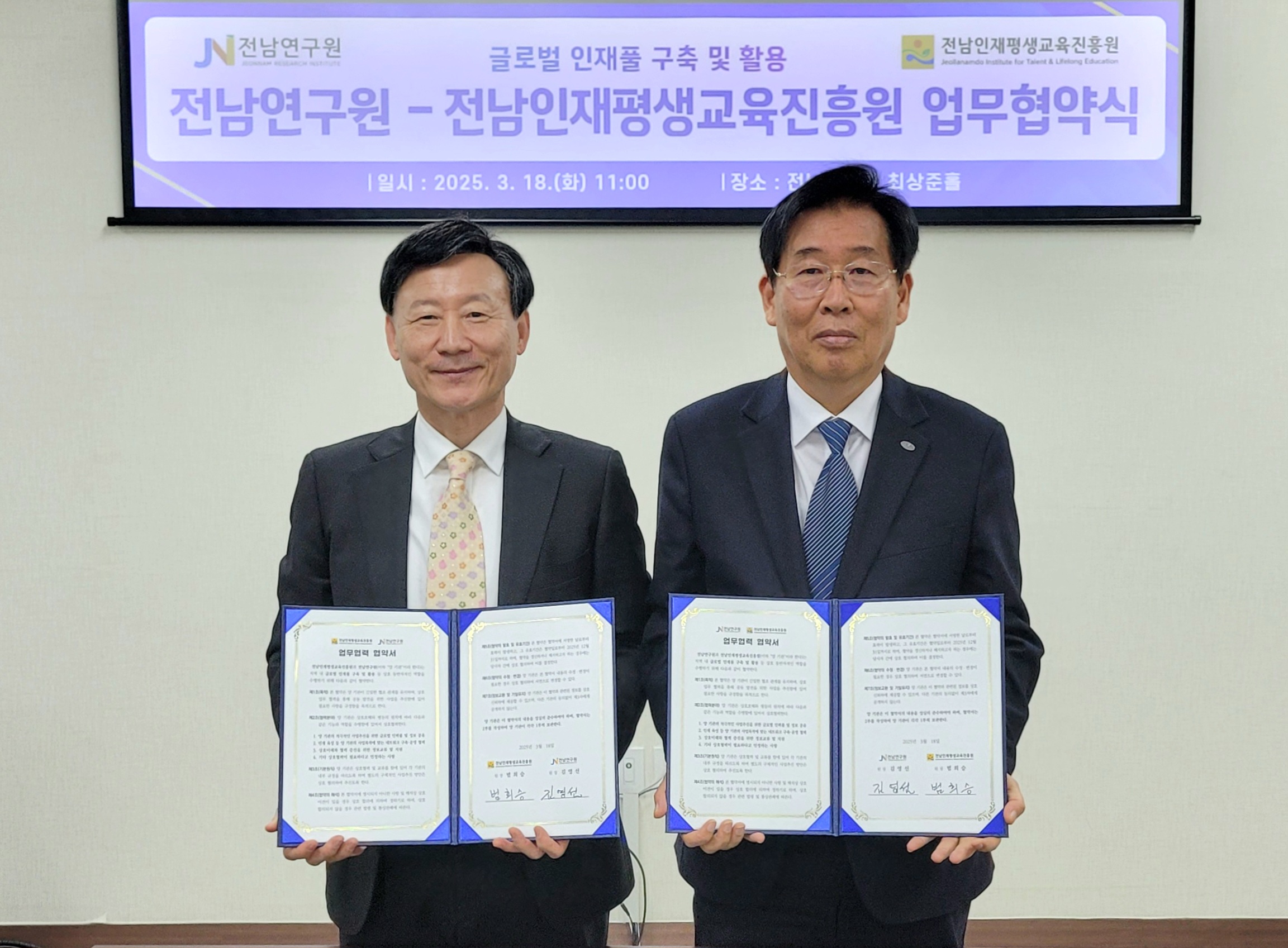 지역 내 글로벌 인재육성 네트워크 구축을 위한 전남연구원 업무협약 체결 1