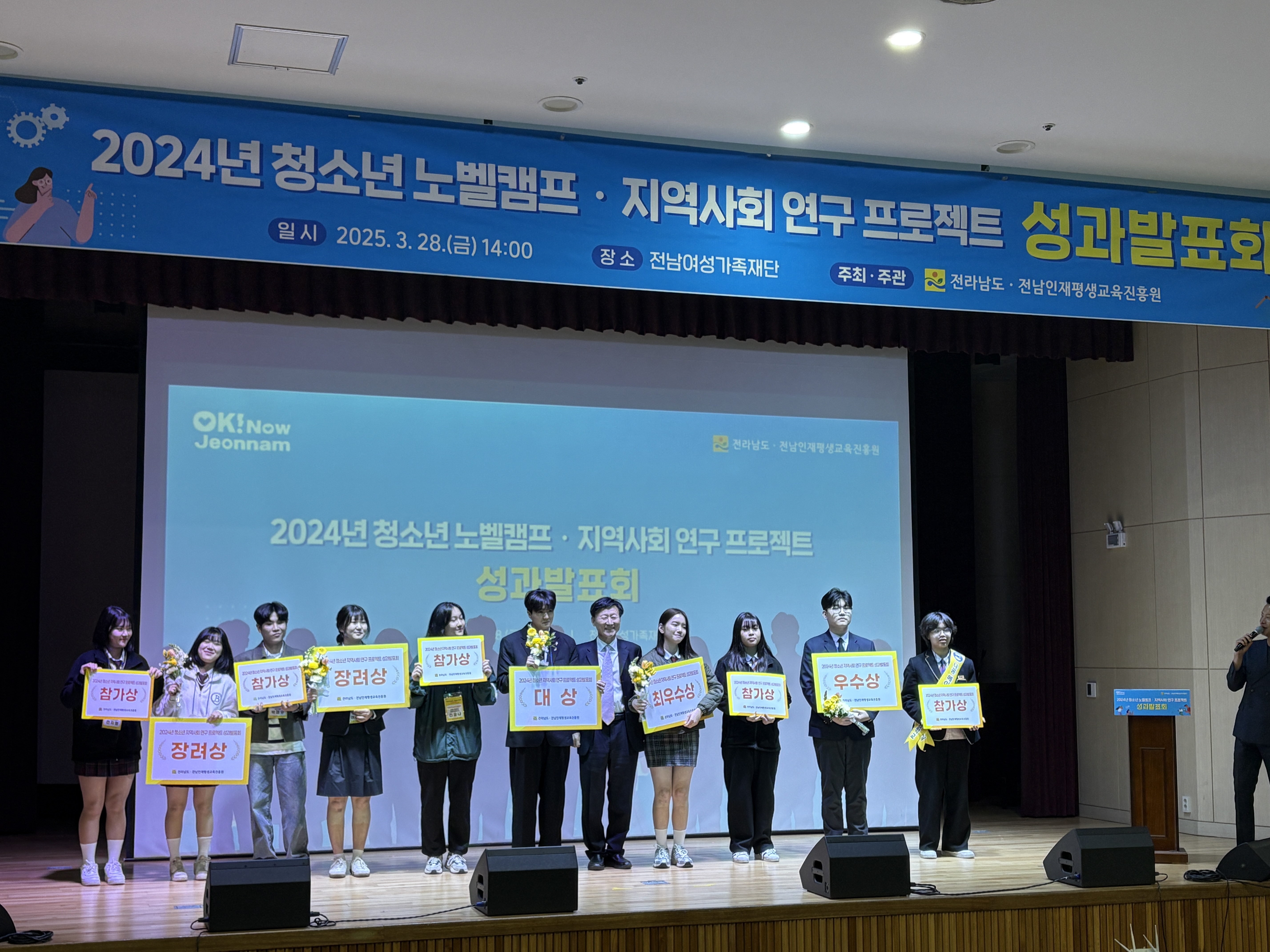 2024년 청소년 노벨캠프, 지역사회 연구 프로젝트 성과발표회 1