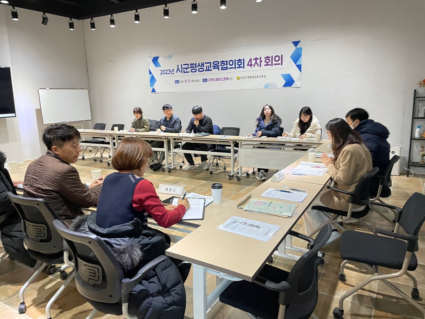 시군평생교육협의회 4차 회의 개최 1