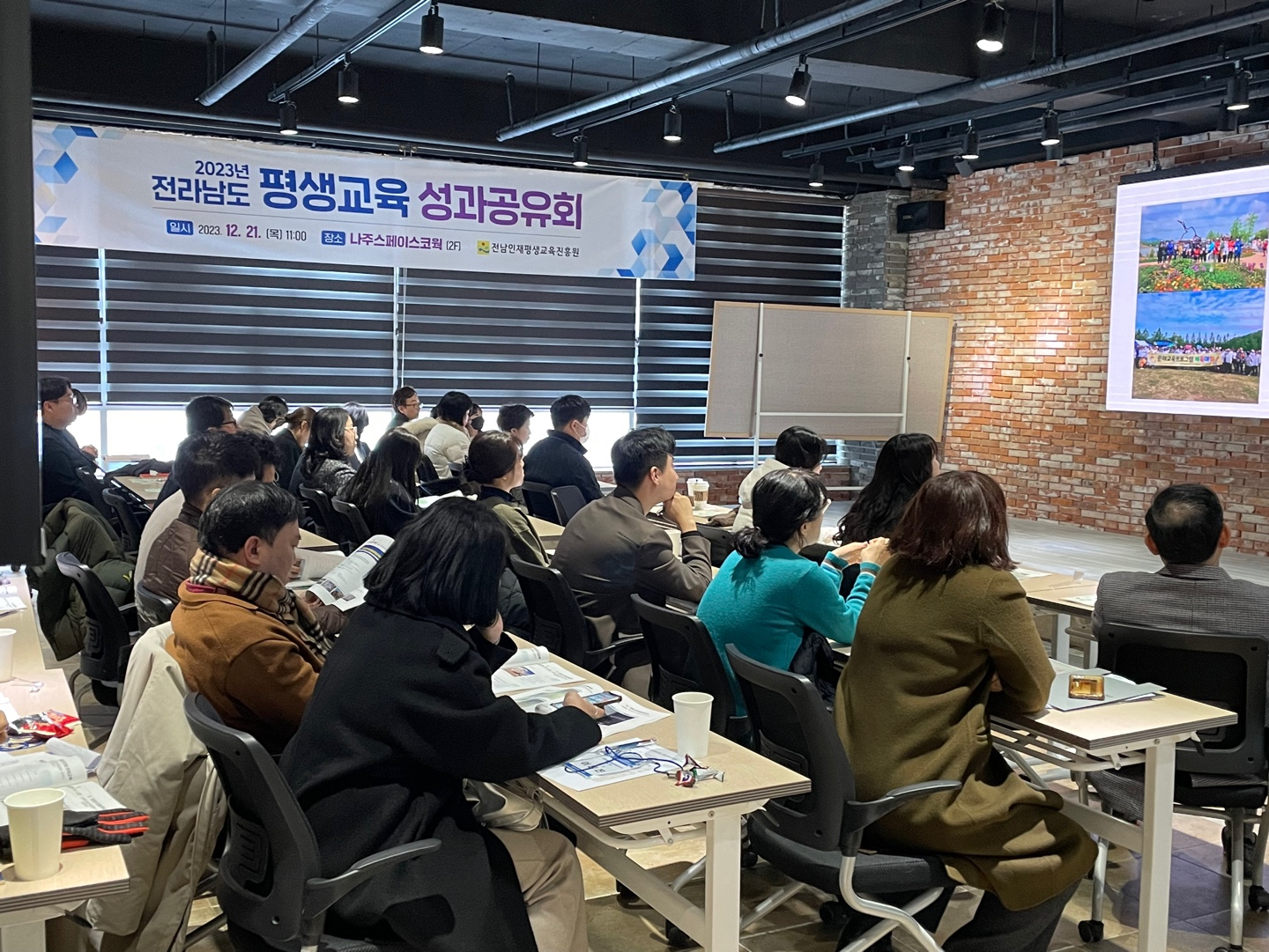 2023년 전남 평생교육 성과공유회 개최 2
