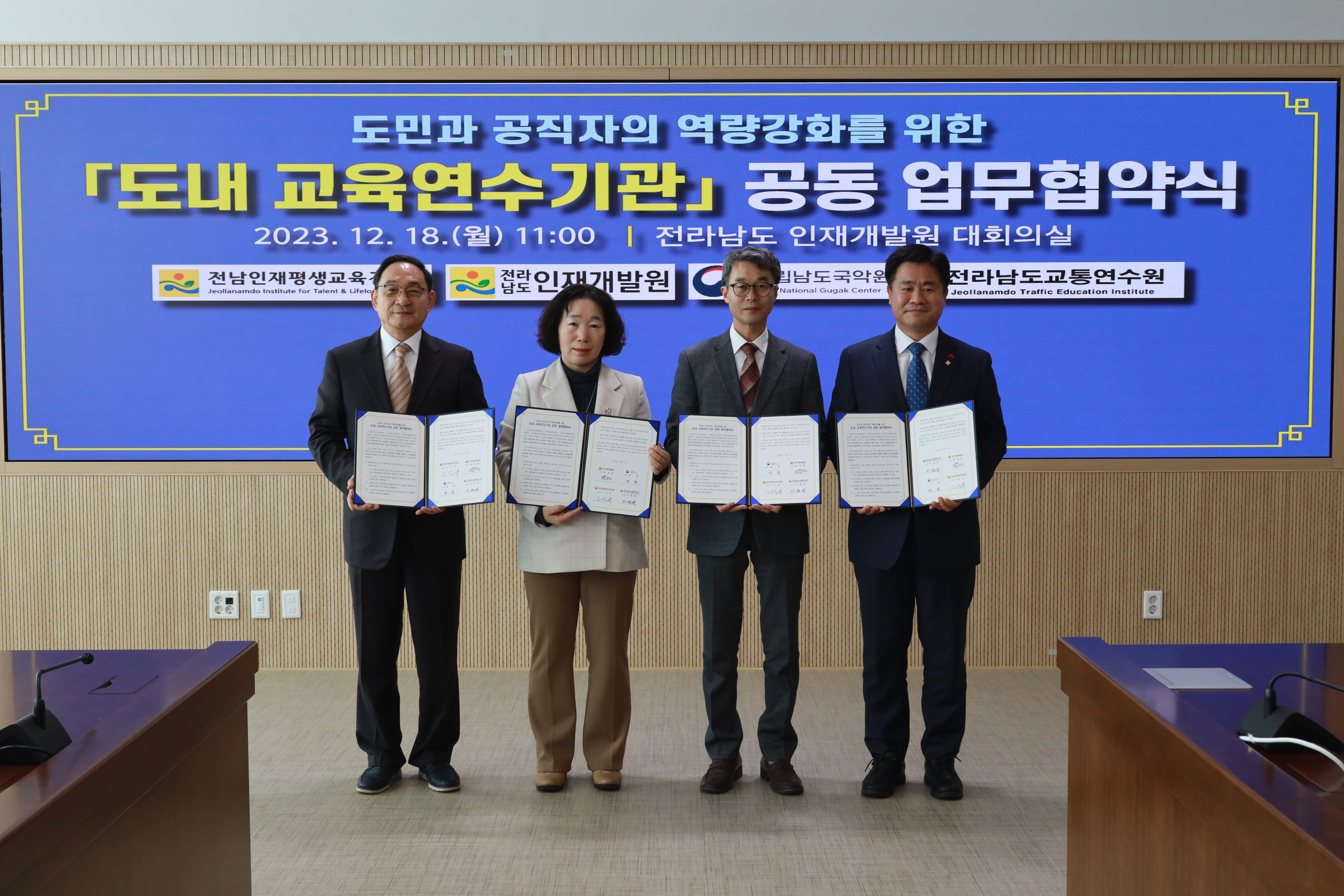 도내 교육연수기관 공동 업무협약식 1