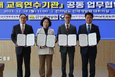도내 교육연수기관 공동 업무협약식