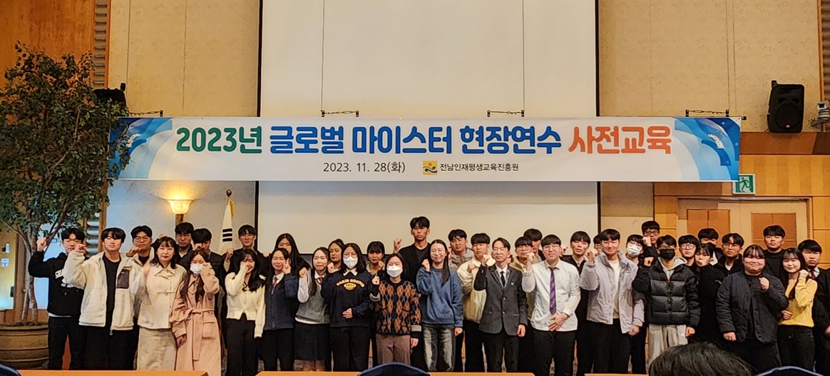 2023년 글로벌 마이스터 현장연수 사전설명회 1