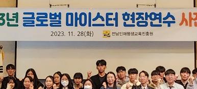 2023년 글로벌 마이스터 현장연수 사전설명회