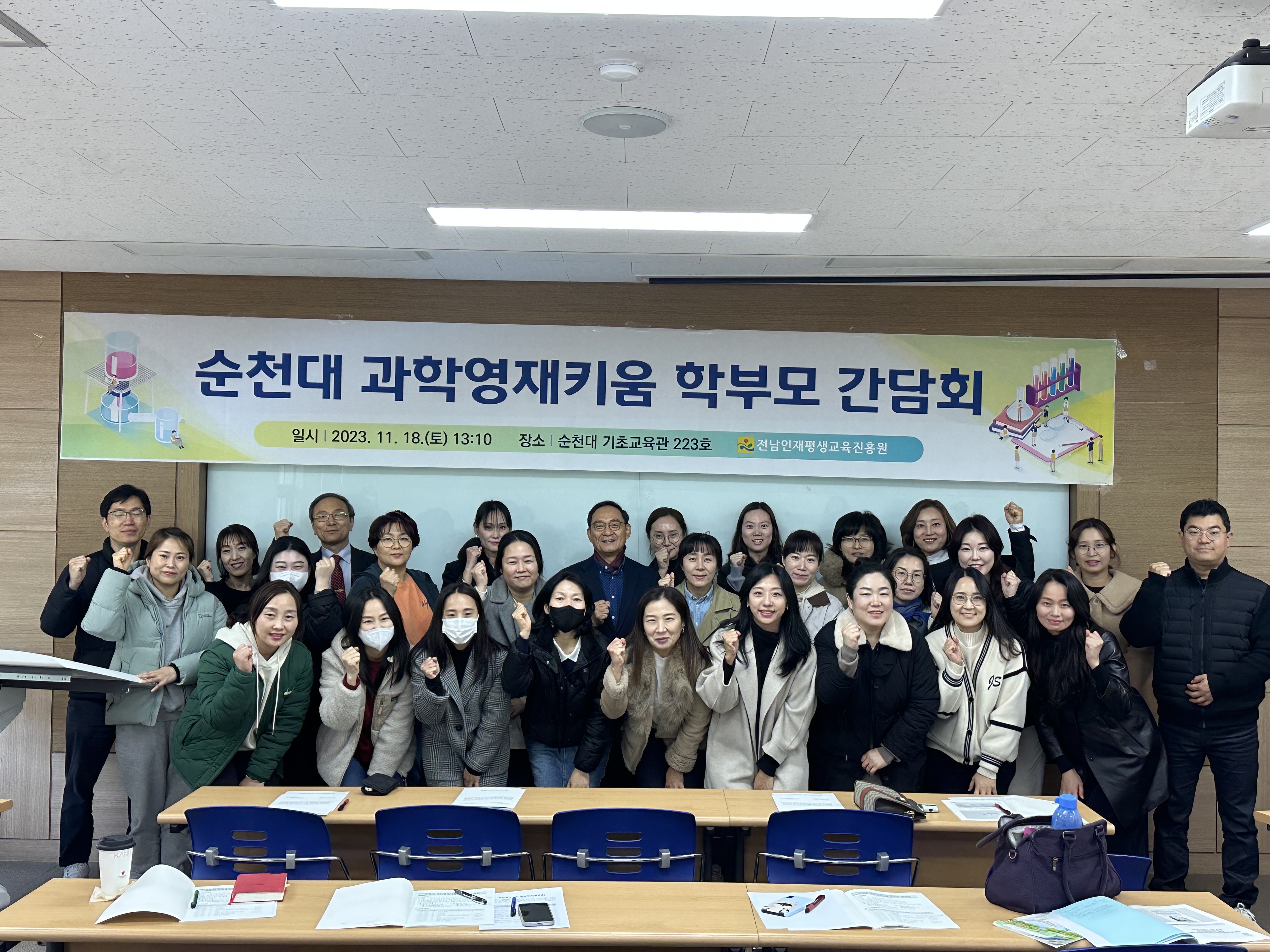 순천대 과학영재키움 학부모 간담회  1