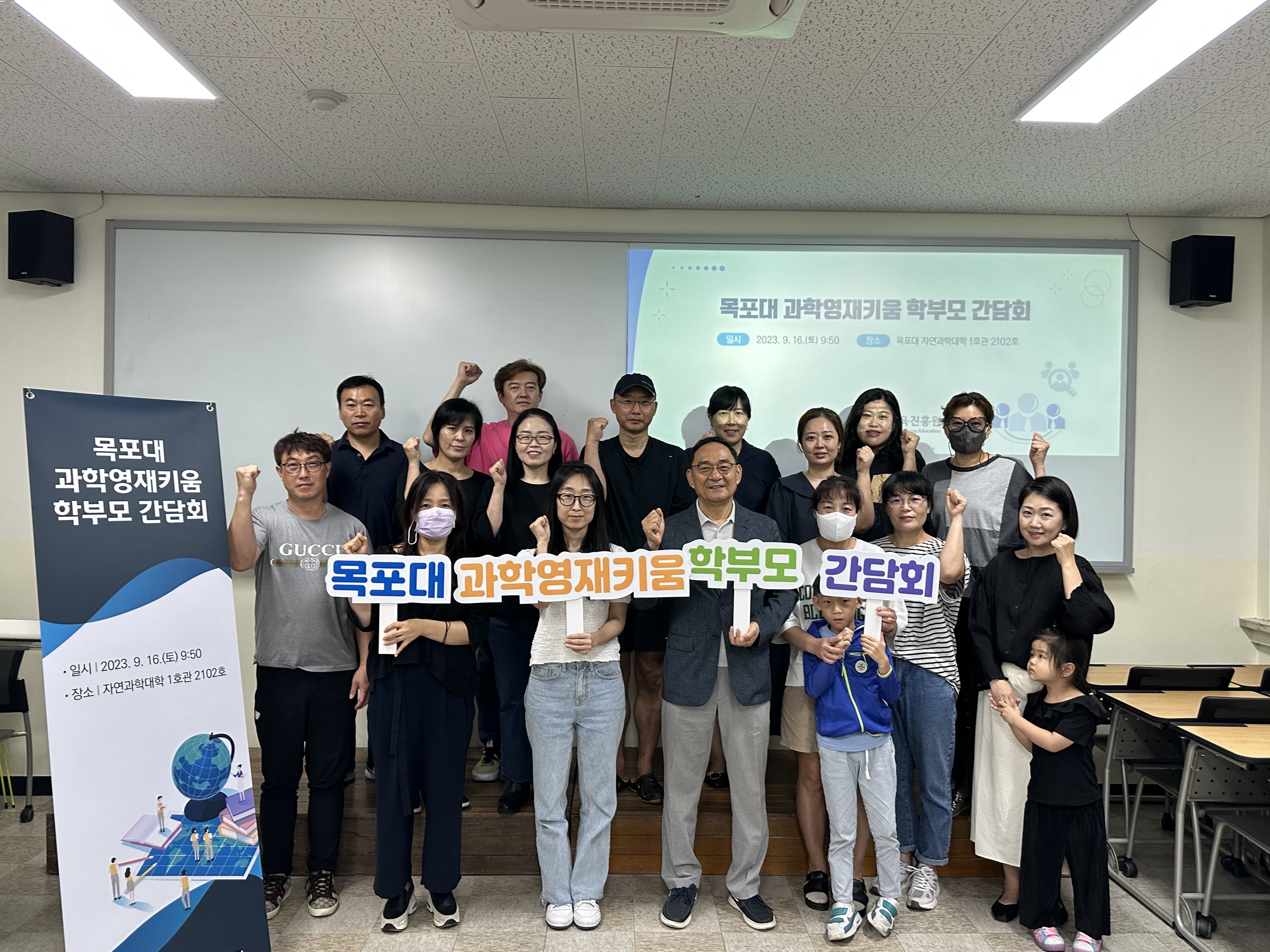 목포대 과학영재키움 학부모 간담회  1