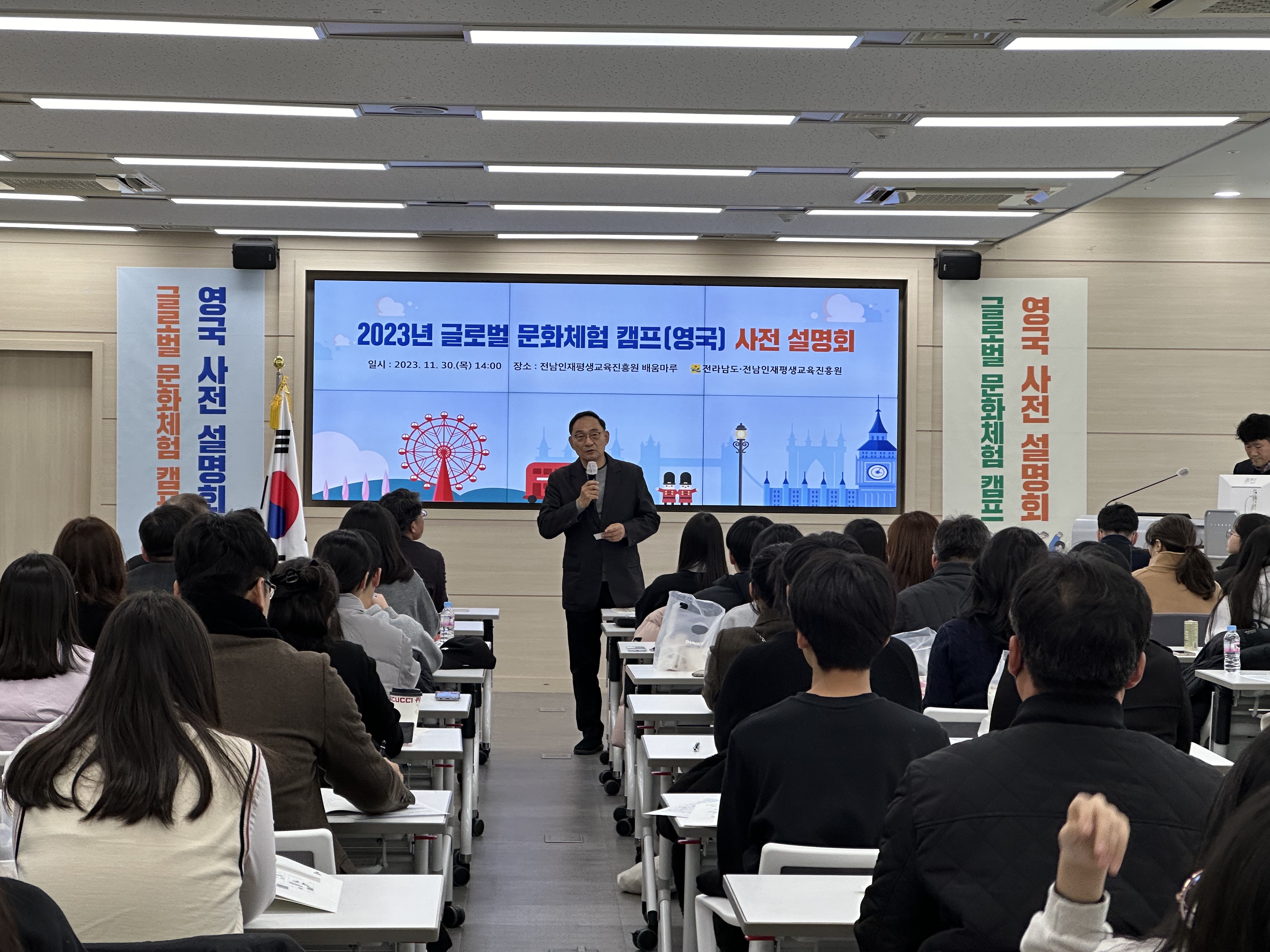 2023년 글로벌 문화체험 캠프(영국) 사전설명회  2