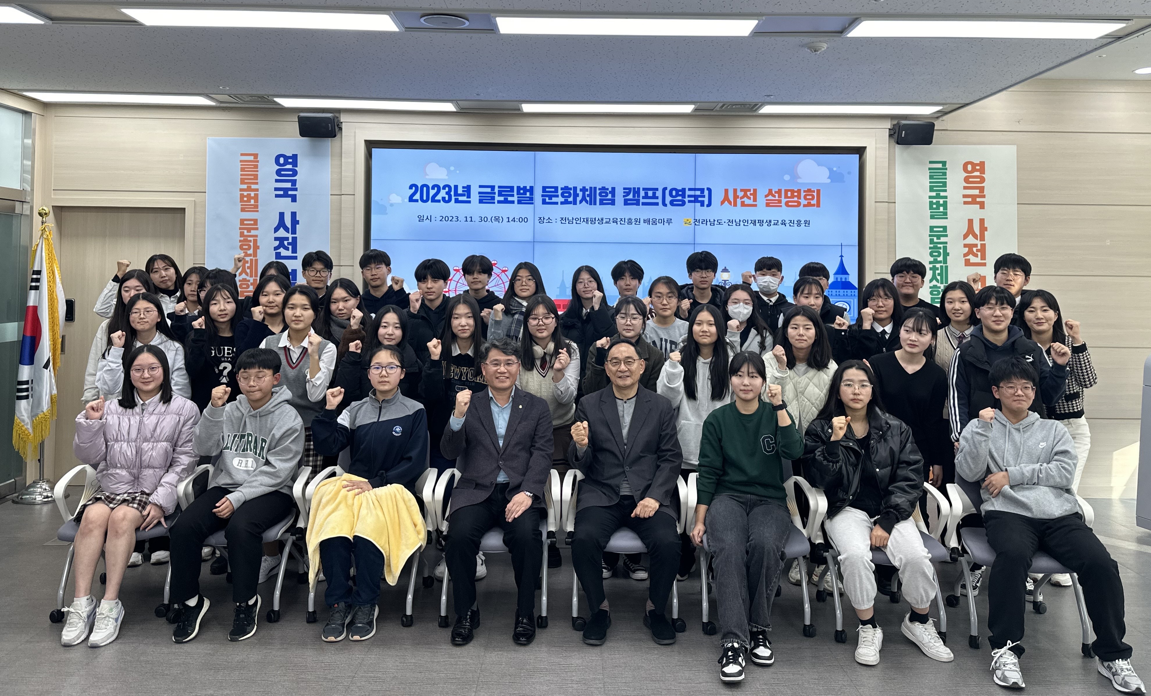 2023년 글로벌 문화체험 캠프(영국) 사전설명회  1