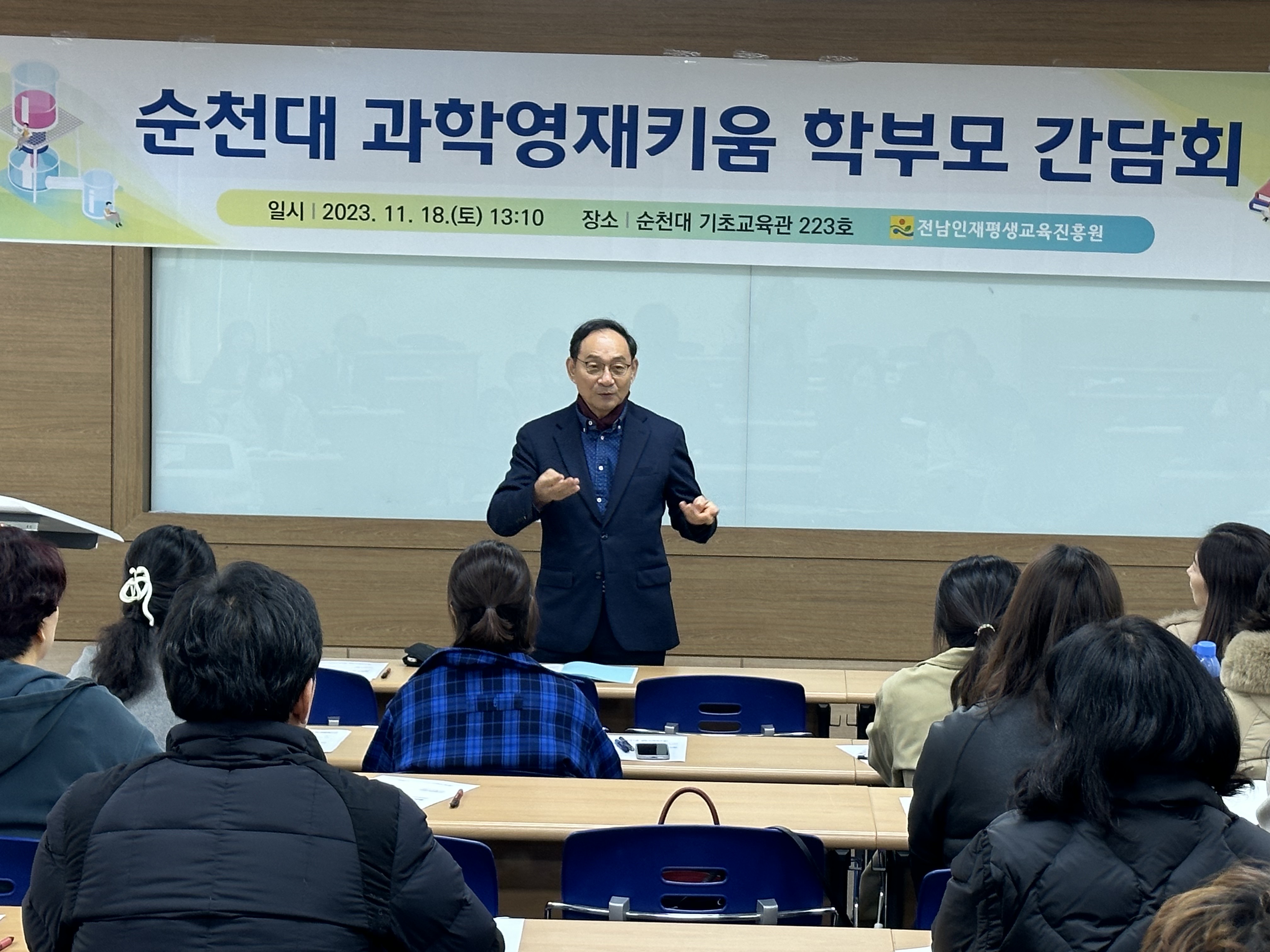 순천대 과학영재키움 학부모 간담회  2