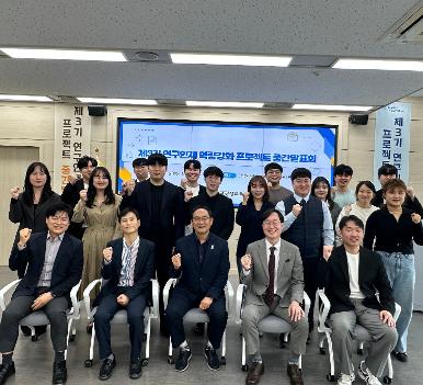 제3기 연구인재 역량강화 프로젝트 중간발표회
