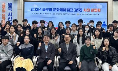 2023년 글로벌 문화체험 캠프(영국) 사전설명회 