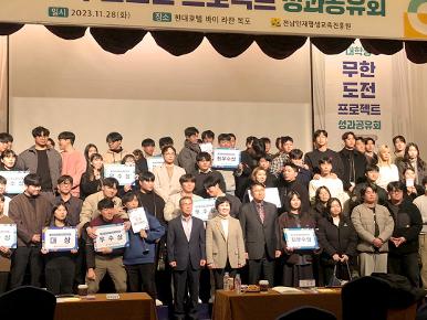 2023년 대학생 무한도전 프로젝트 성과공유회