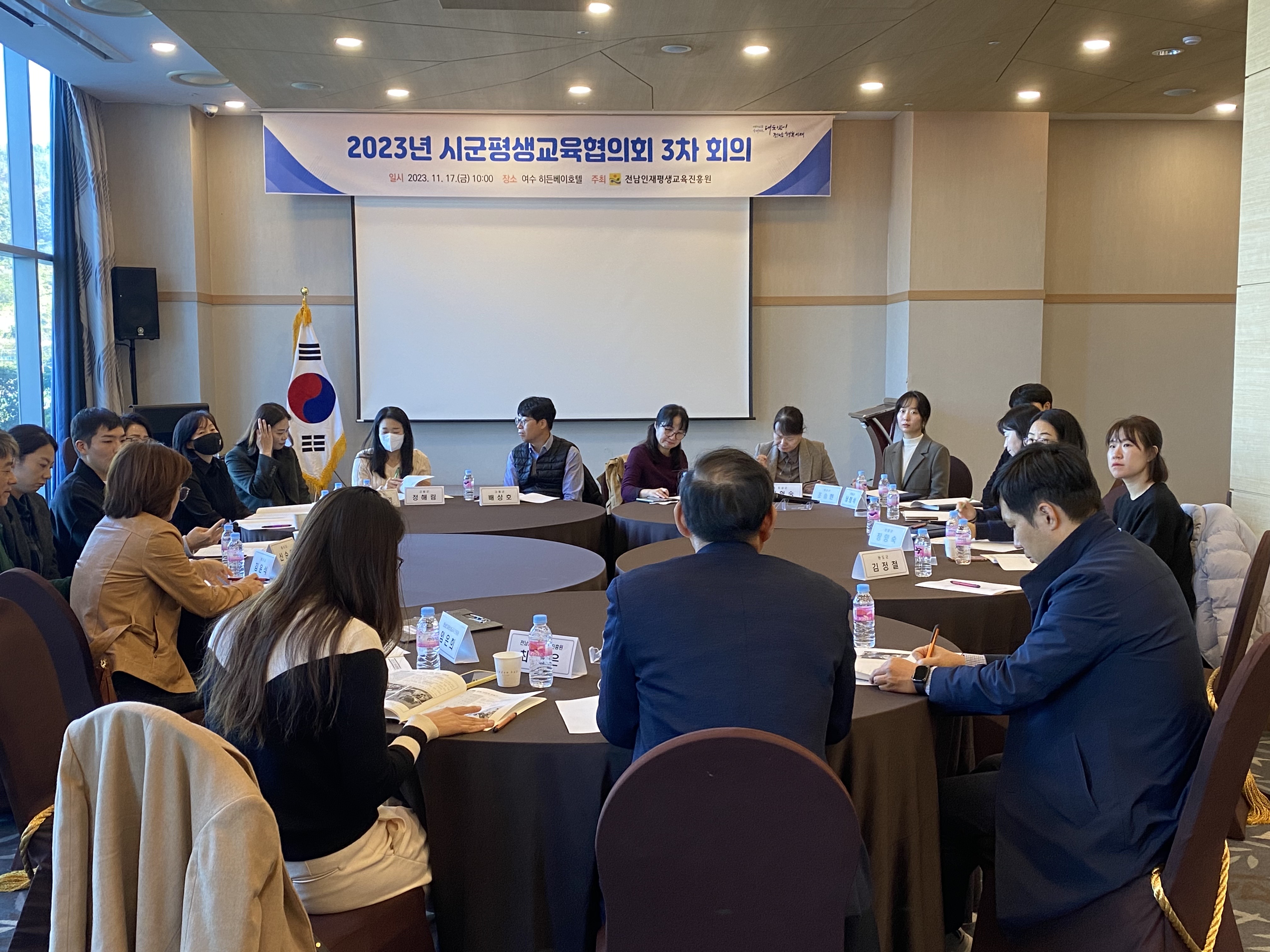 시군평생교육협의회 3차 회의 개최 2