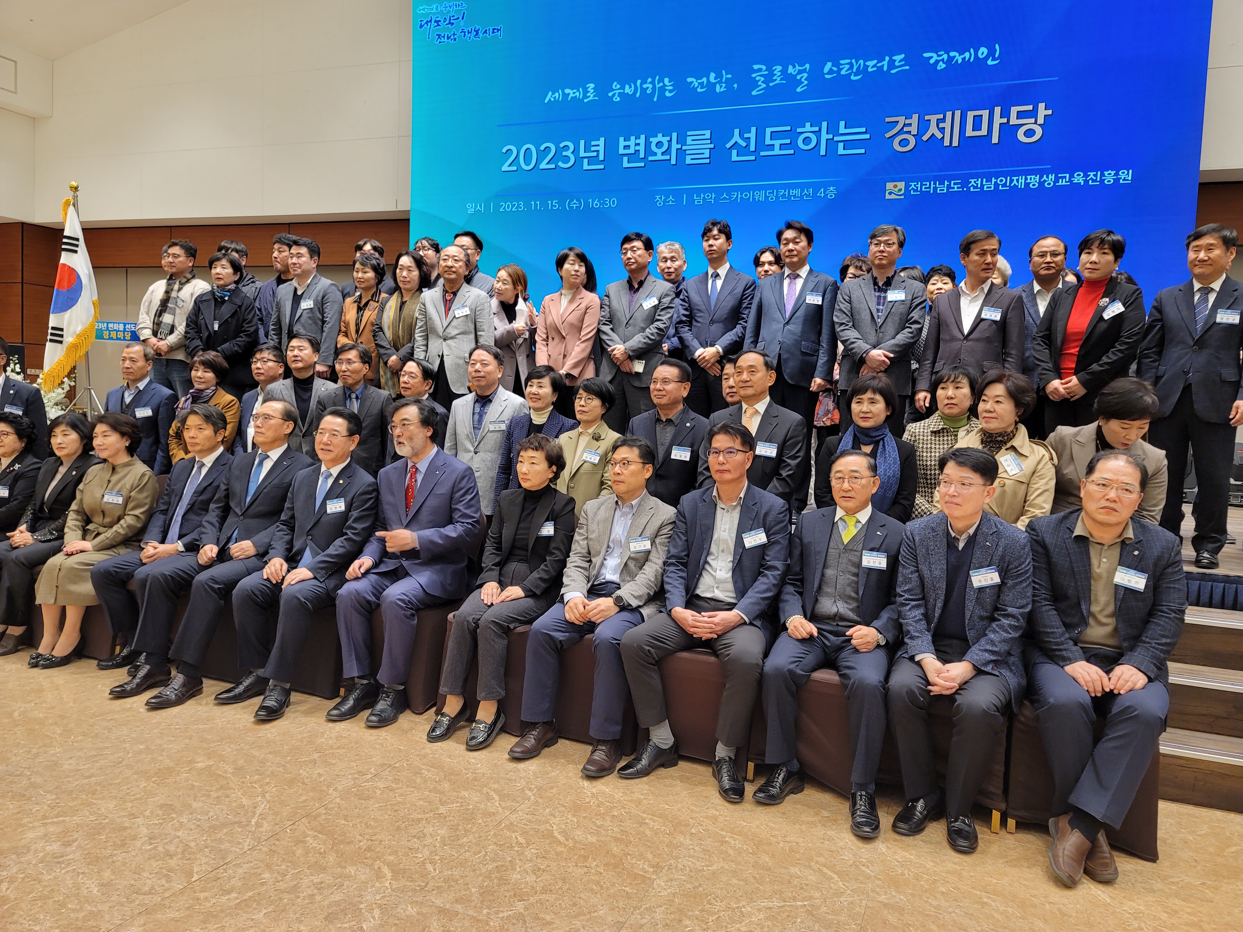 2023년 변화를 선도하는 경제마당  2