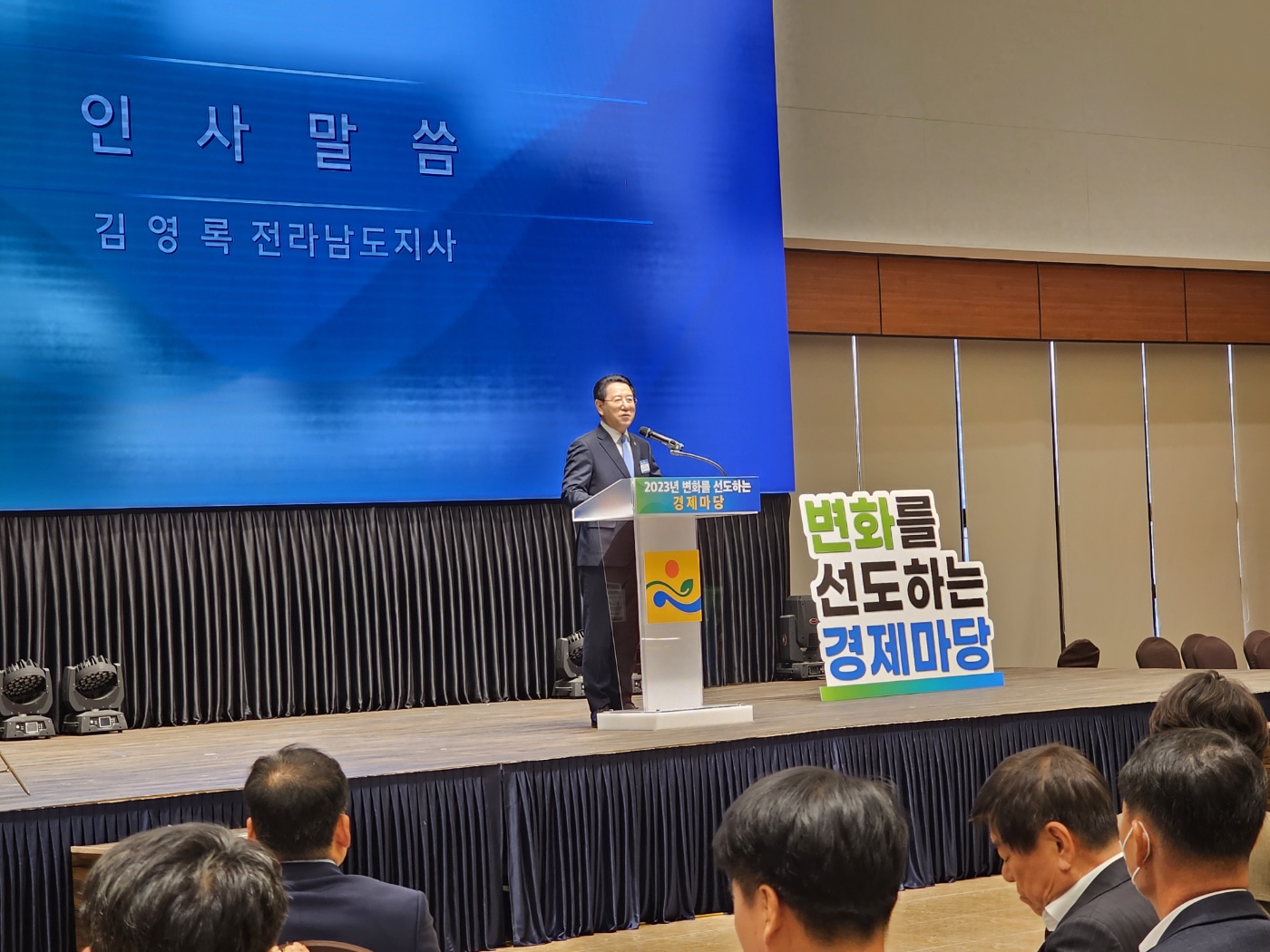 2023년 변화를 선도하는 경제마당  1