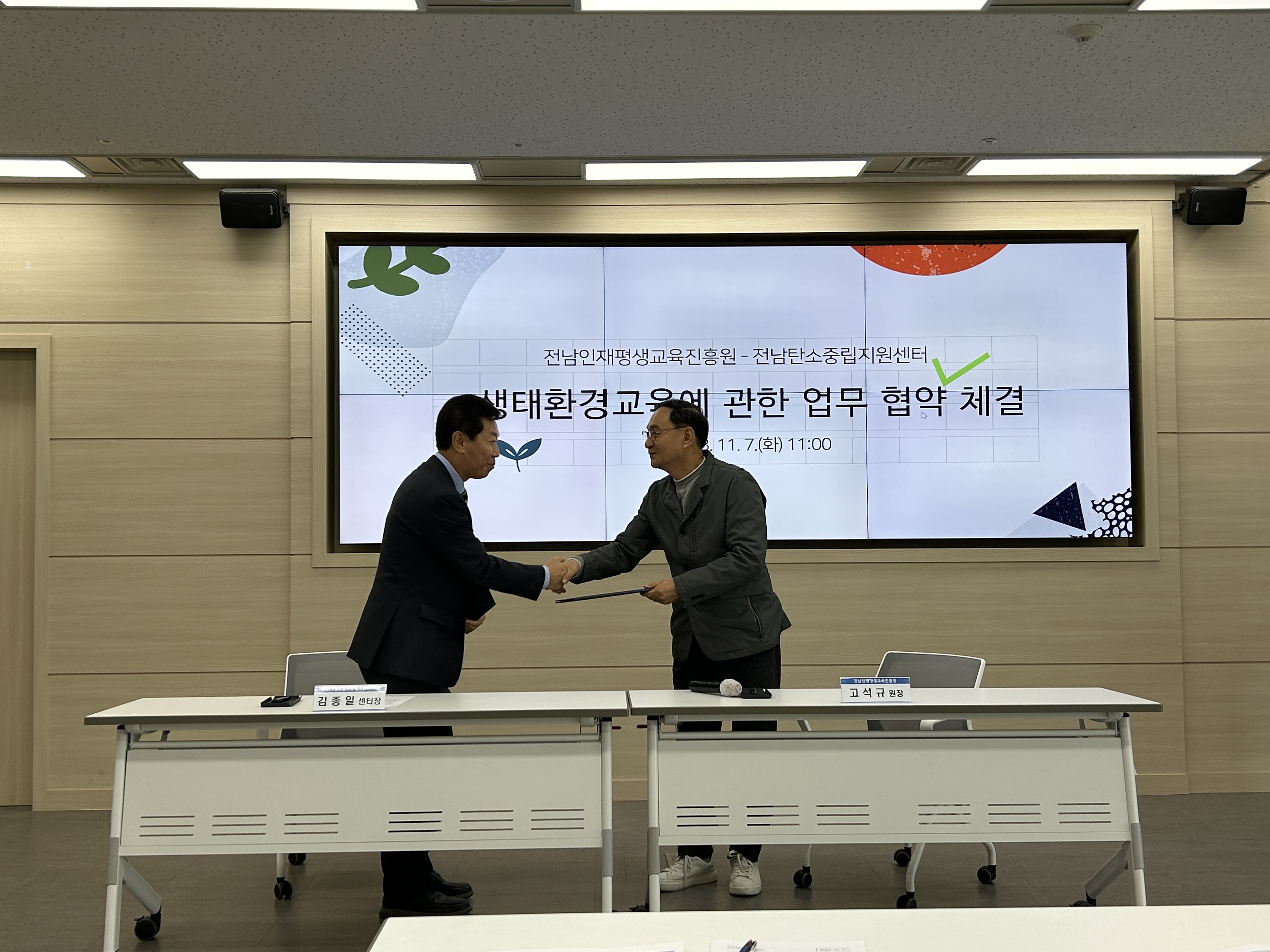 탄소중립 및 생태환경교육 활성화를 위한 업무 협약 체결 2