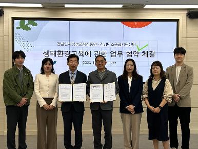 탄소중립 및 생태환경교육 활성화를 위한 업무 협약 체결