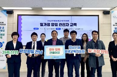 직장 내 인권보호, 갑질 예방 교육