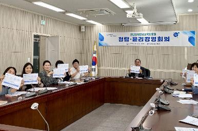 청렴·윤리경영회의