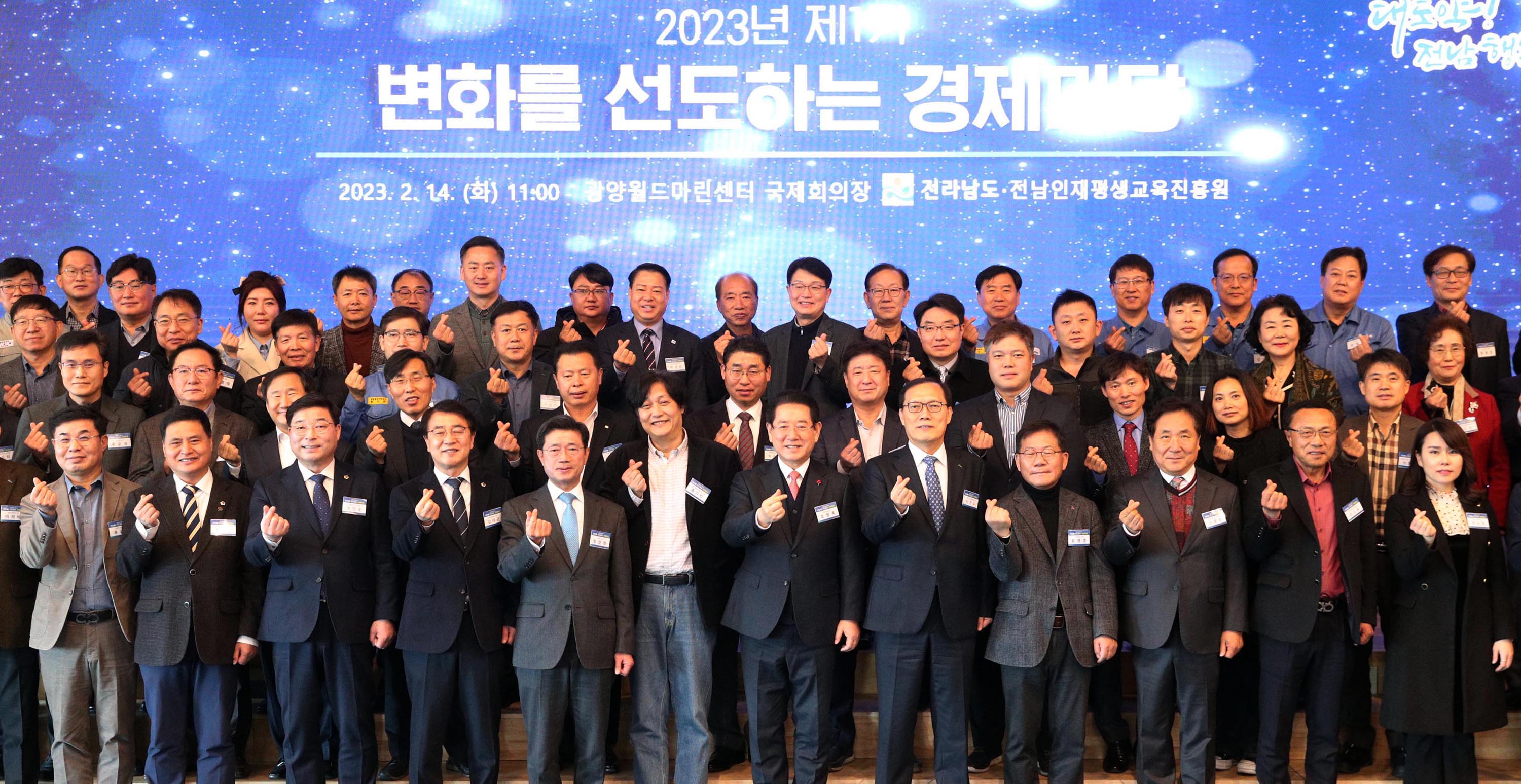 2023년 제1회 변화를 선도하는 경제마당 2