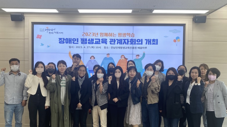 2023 장애인 평생학습 관계자회의 개최  2