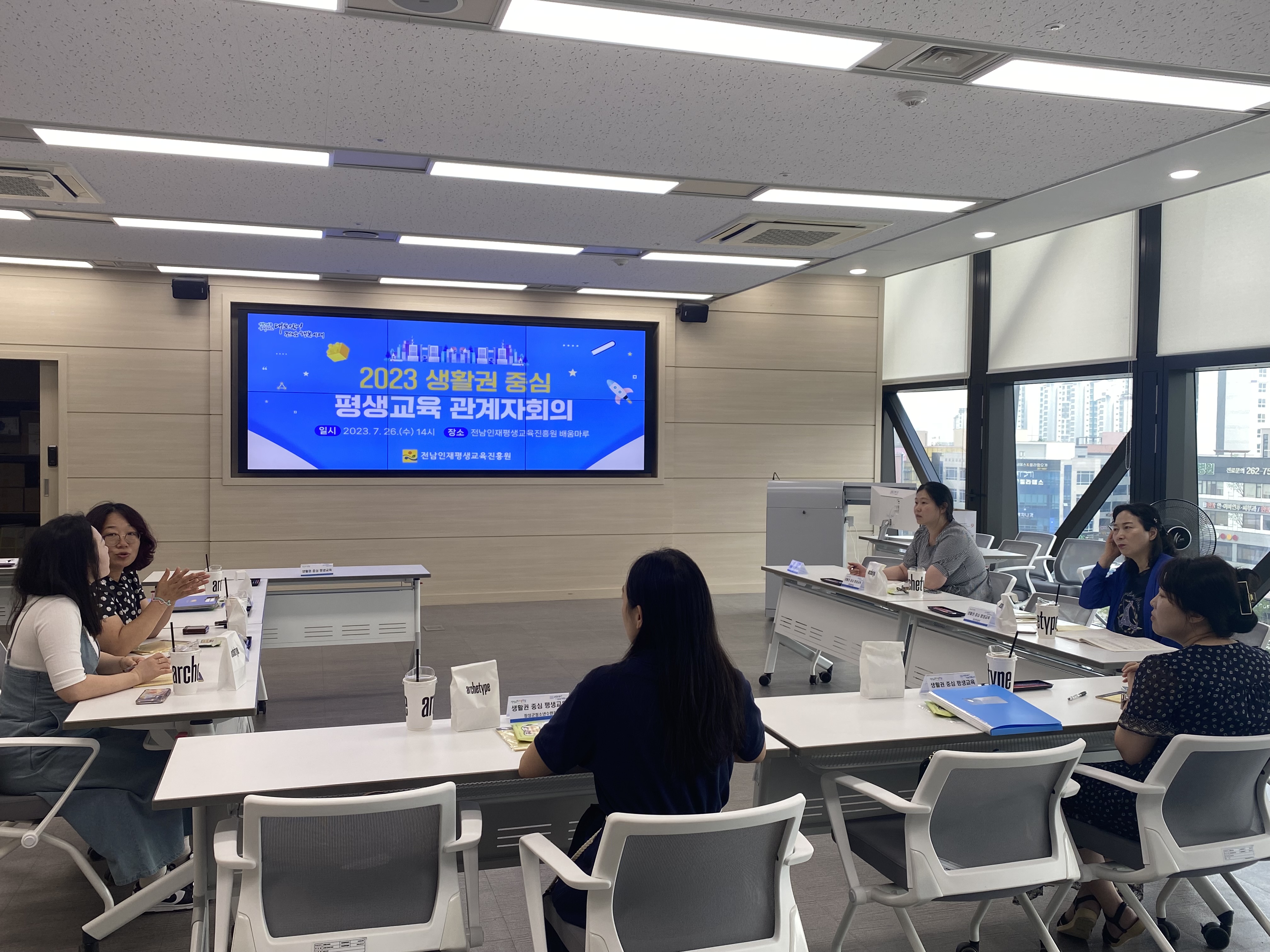 2023년 생활권 중심 평생교육 중간보고회  1