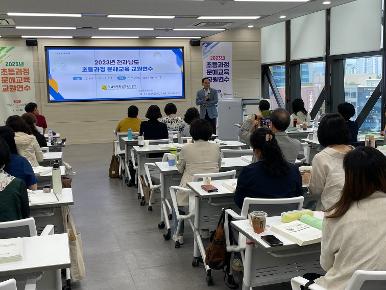 2023년 전라남도 초등과정 문해교육 교원연수