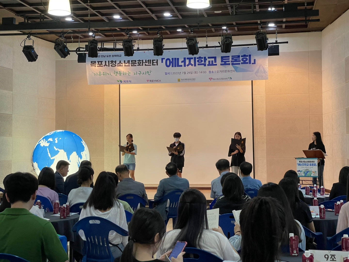 2023년 전남도민정책학교-에너지학교 토론회(목포시청소년문화센터) 3