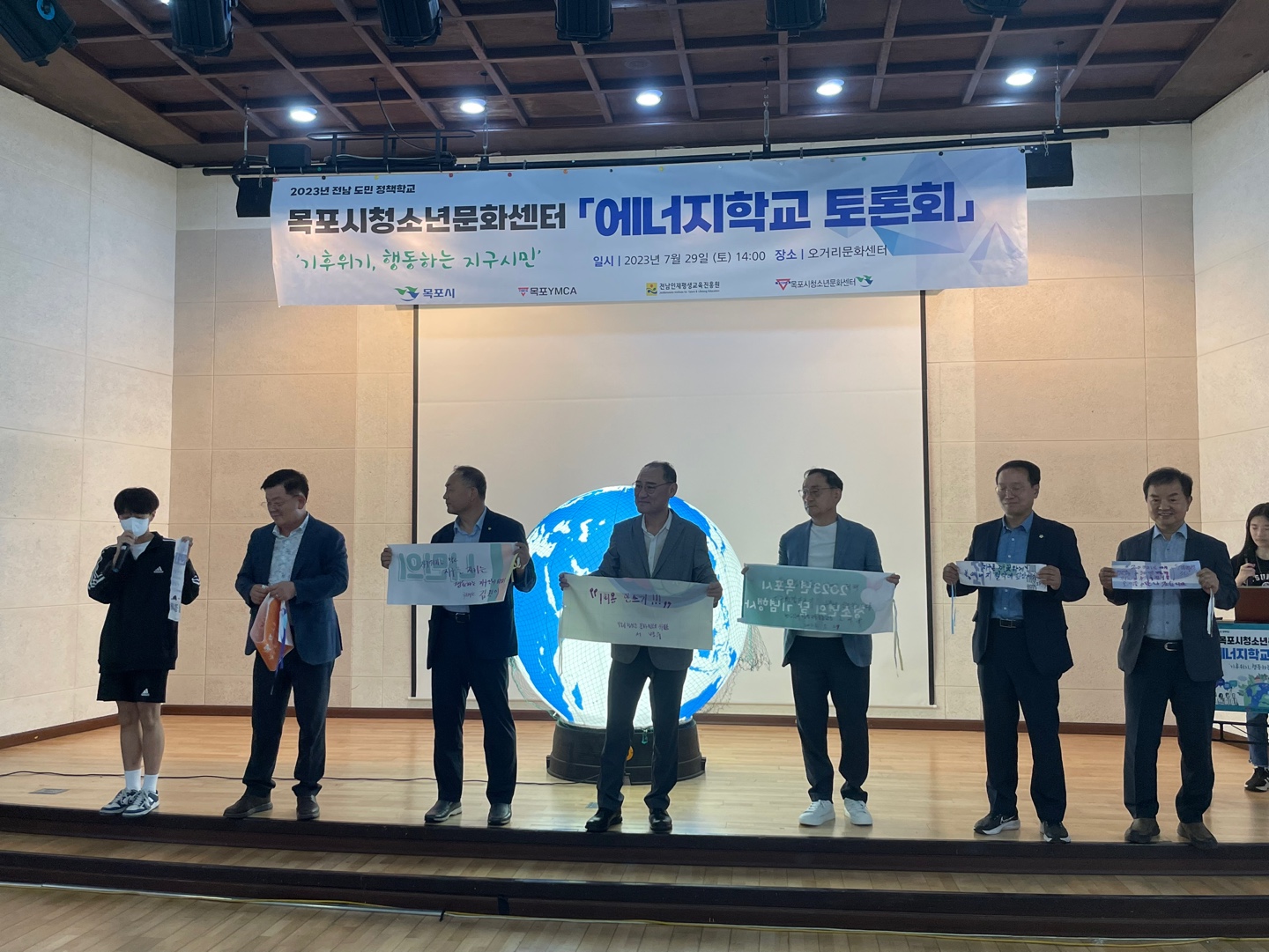 2023년 전남도민정책학교-에너지학교 토론회(목포시청소년문화센터) 2