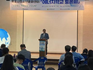 2023년 전남도민정책학교-에너지학교 토론회(목포시청소년문화센터)