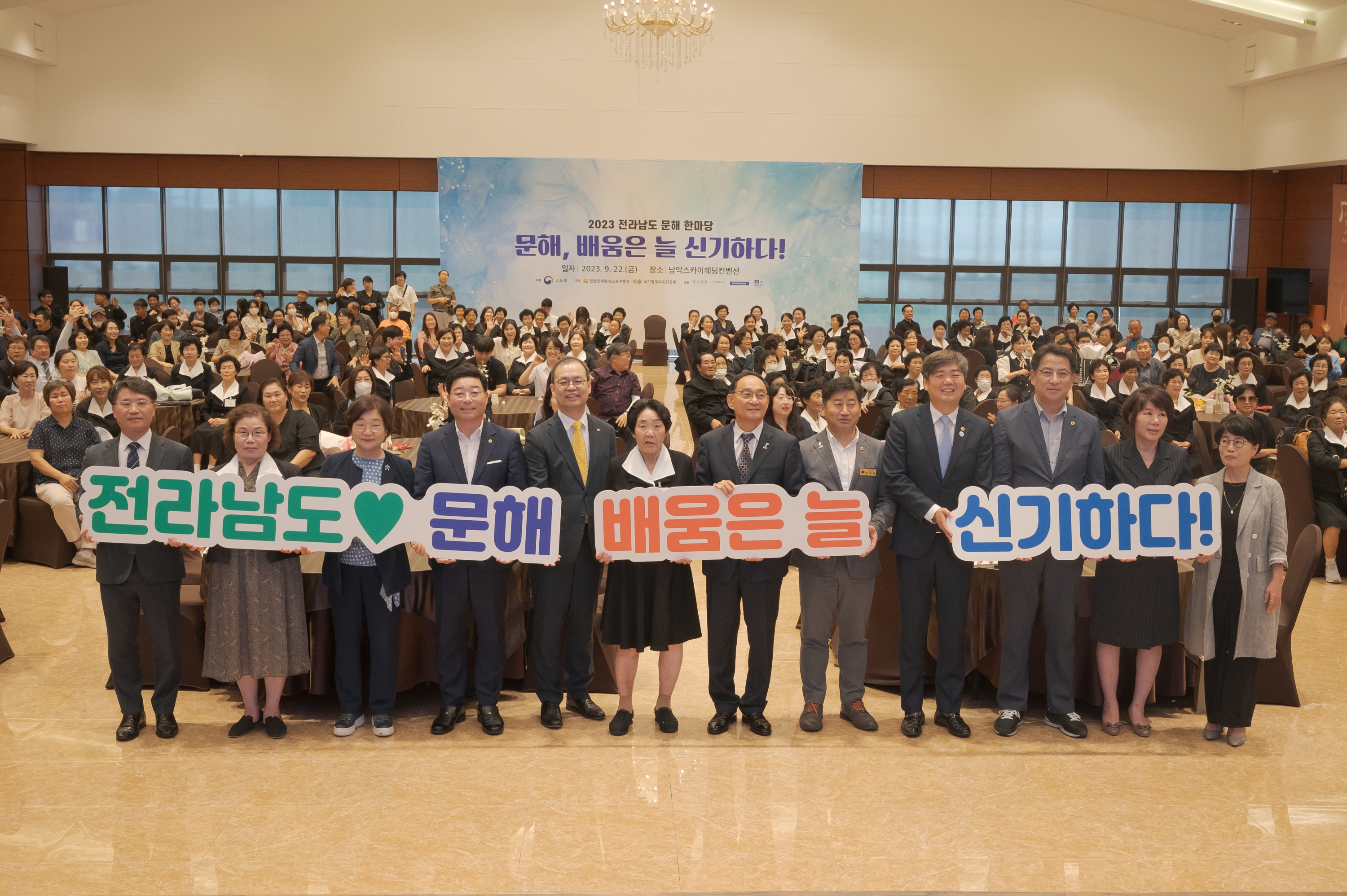 2023년 전라남도 문해의 달 행사  1