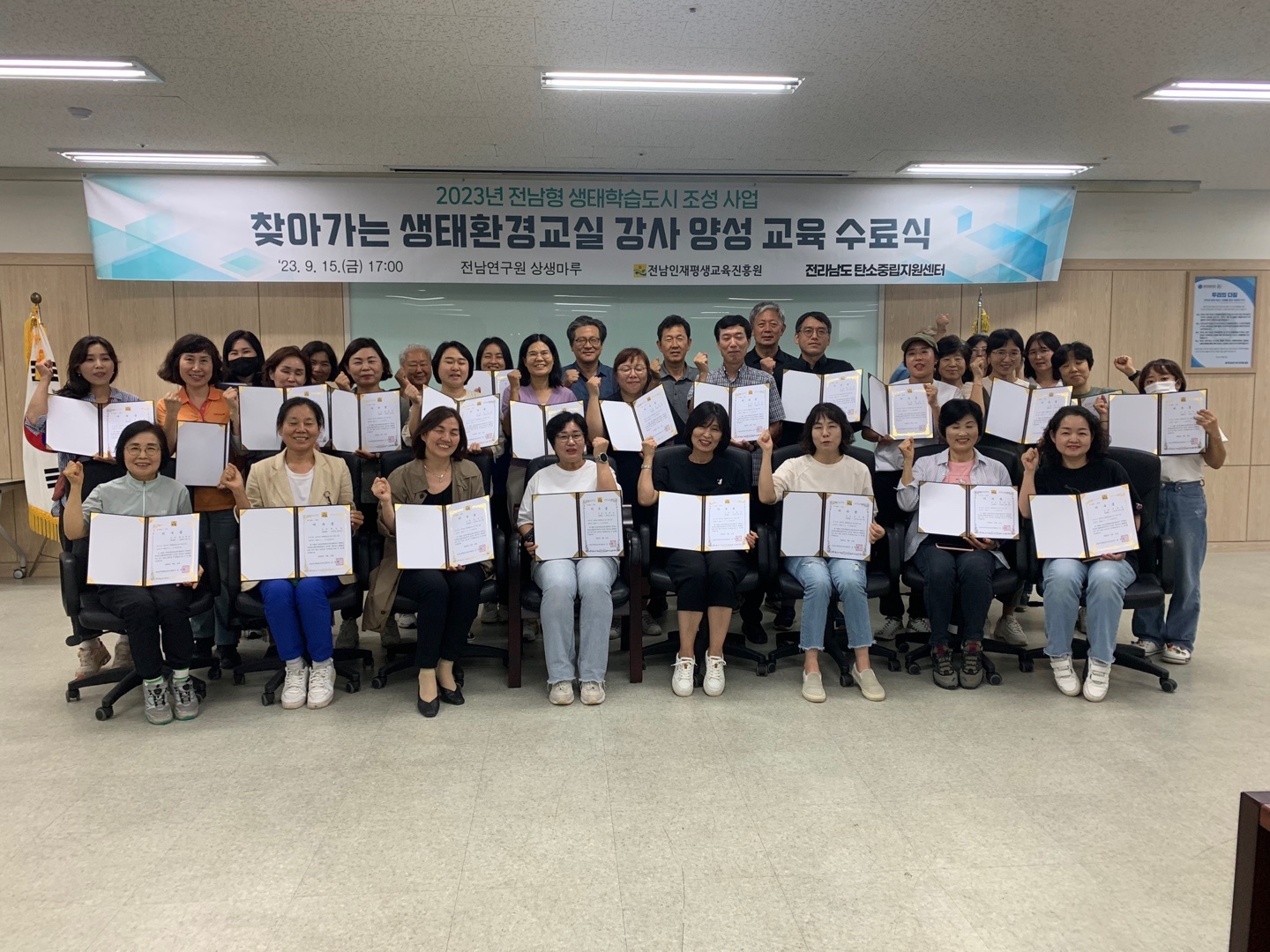 2023년 찾아가는 생태환경교실 강사 양성 교육 과정 수료식 1