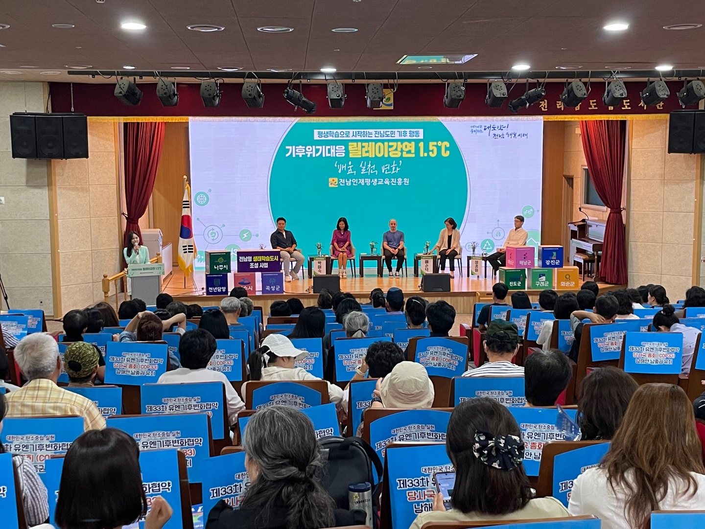 기후위기대응 릴레이 강연 1.5℃ ‘배움, 실천, 변화’ 1