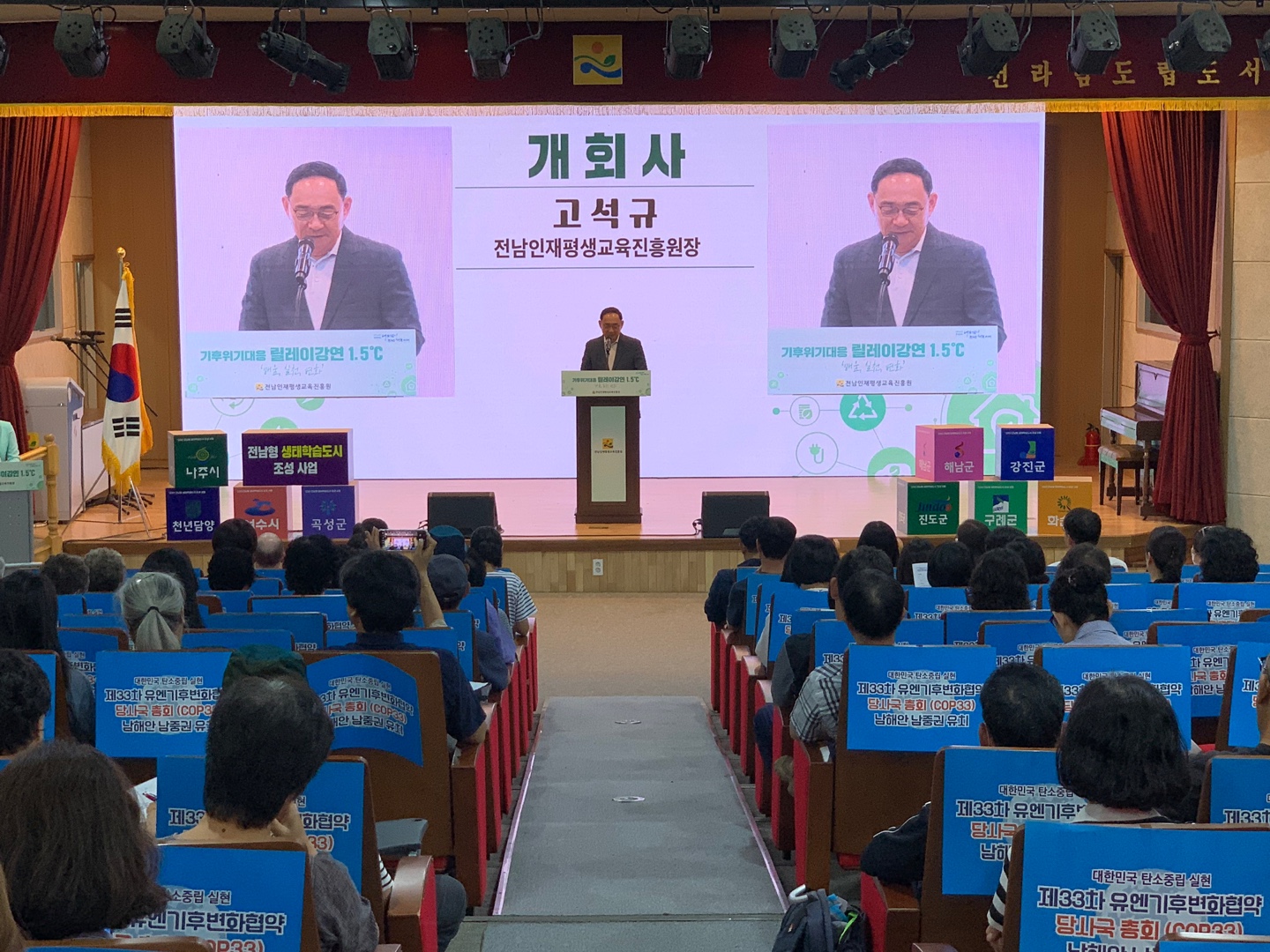 기후위기대응 릴레이 강연 1.5℃ ‘배움, 실천, 변화’ 2
