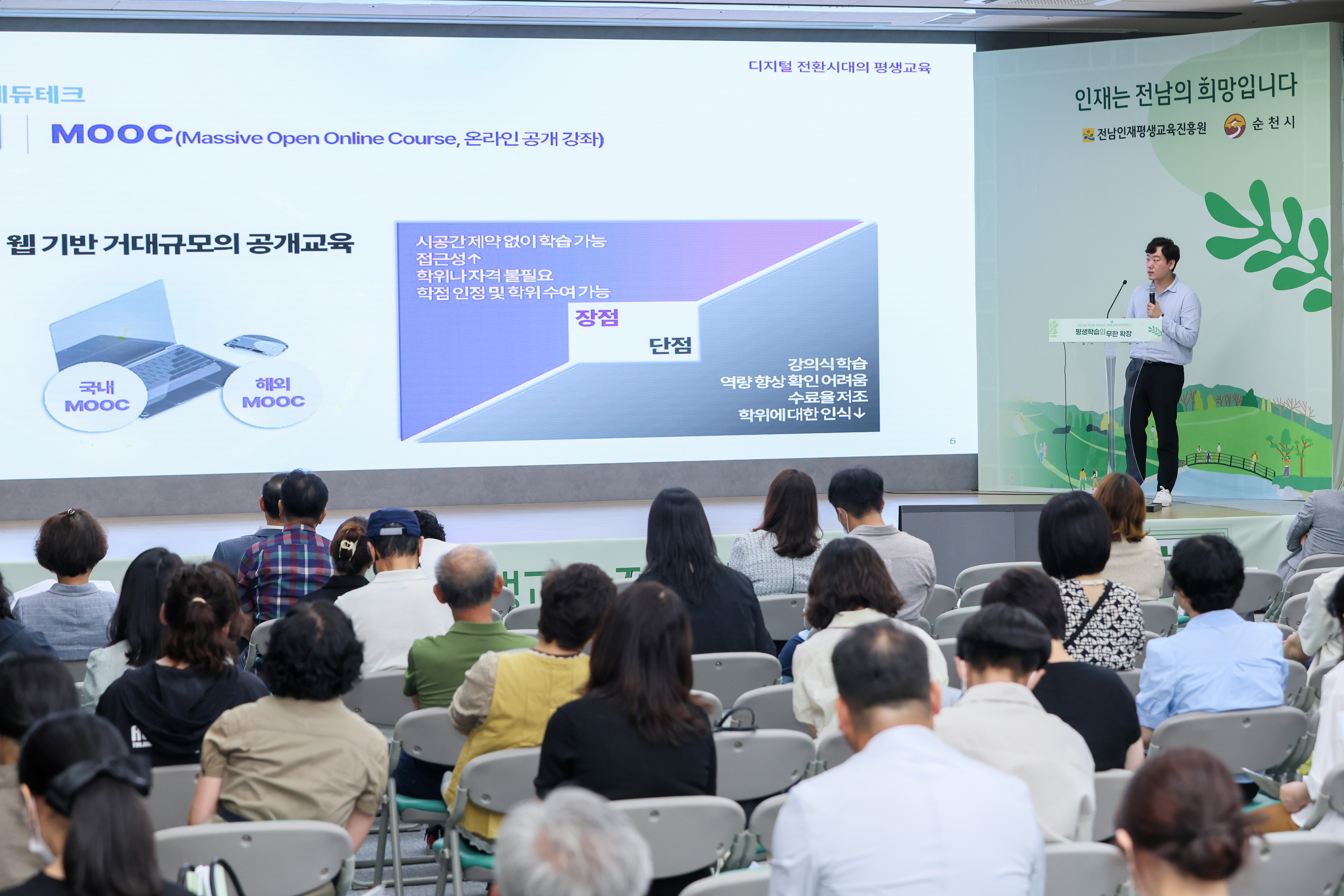 제2회 전라남도 평생교육 정책세미나 개최 4