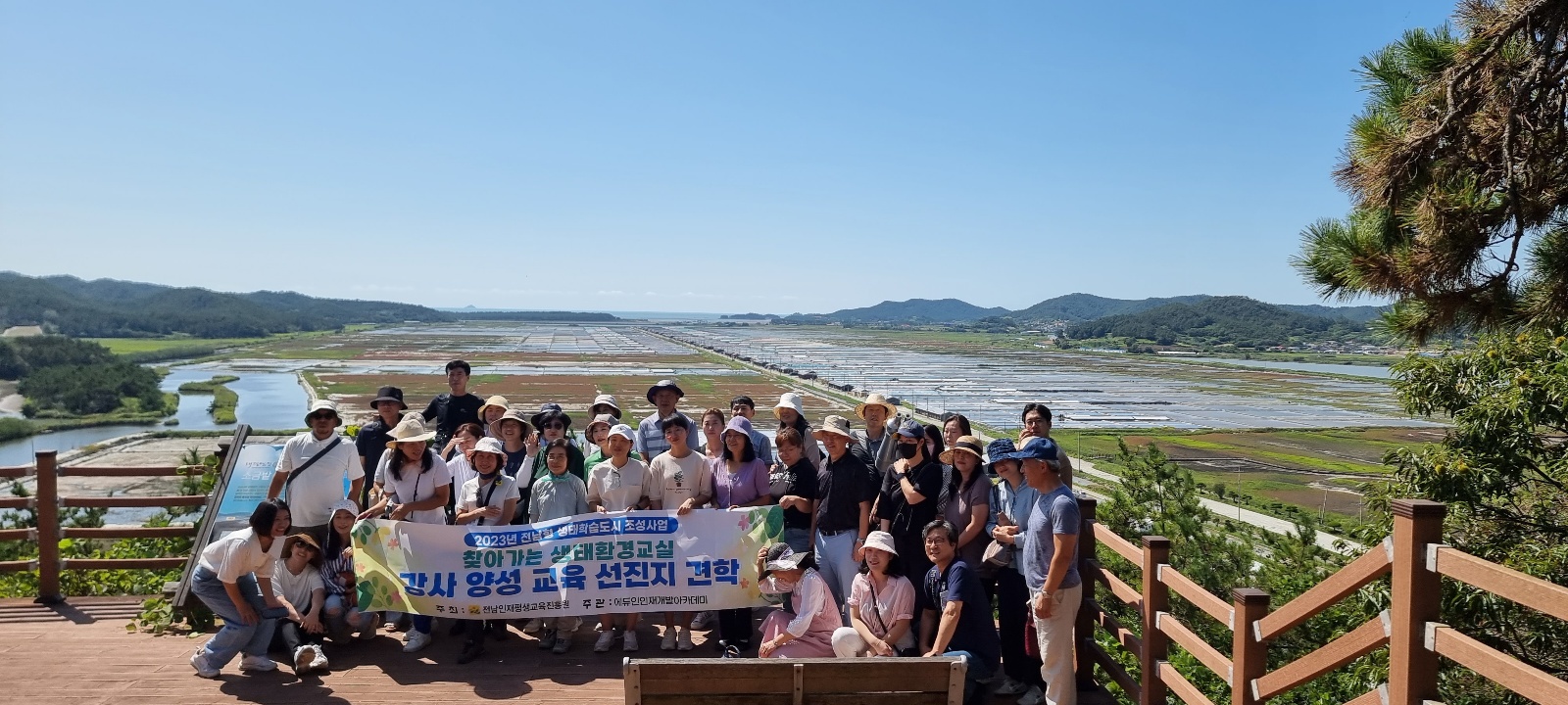 2023년 찾아가는 생태환경교실 강사 양성 교육 과정 현장학습 추진 1
