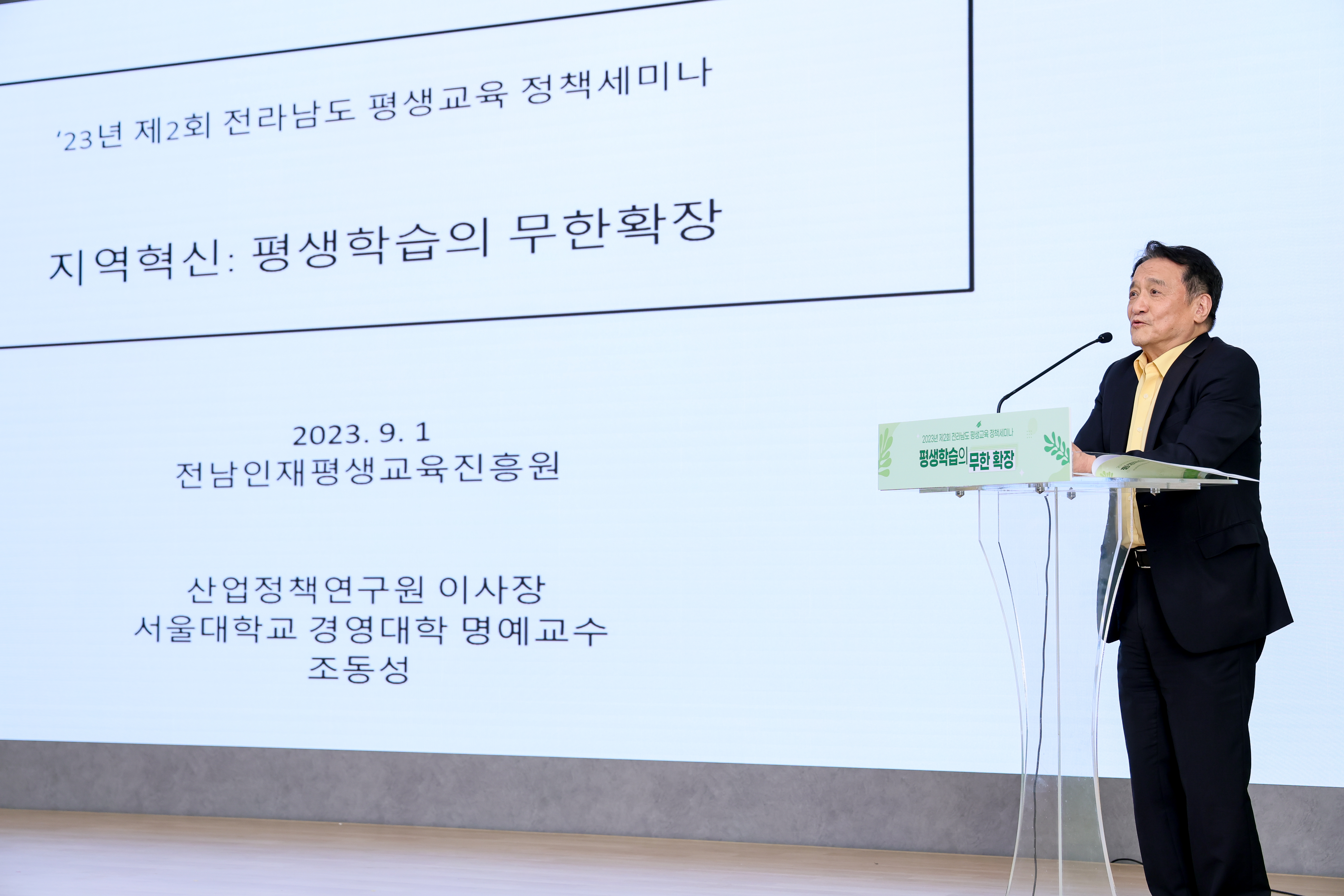 제2회 전라남도 평생교육 정책세미나 개최 2