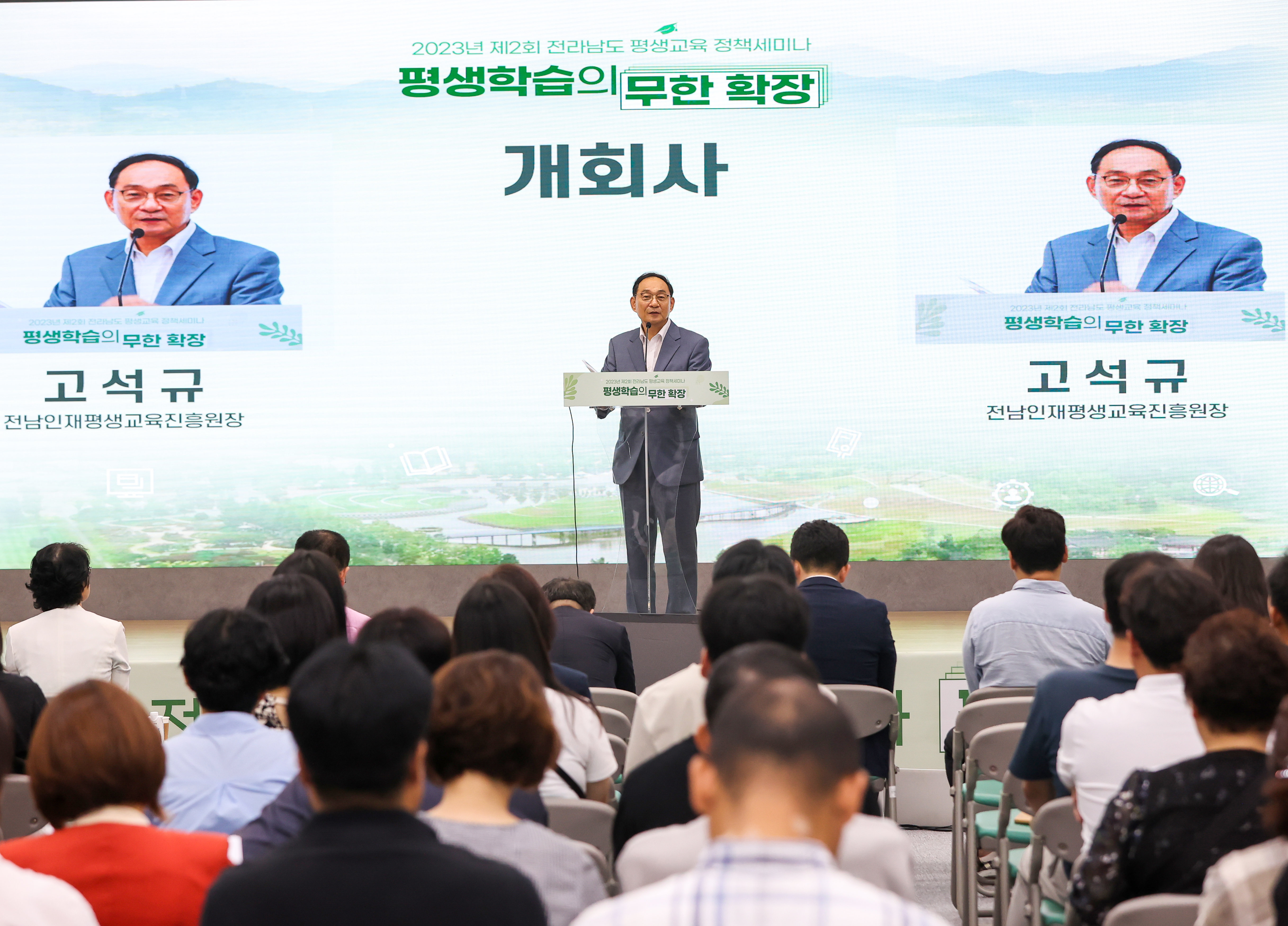 제2회 전라남도 평생교육 정책세미나 개최 1