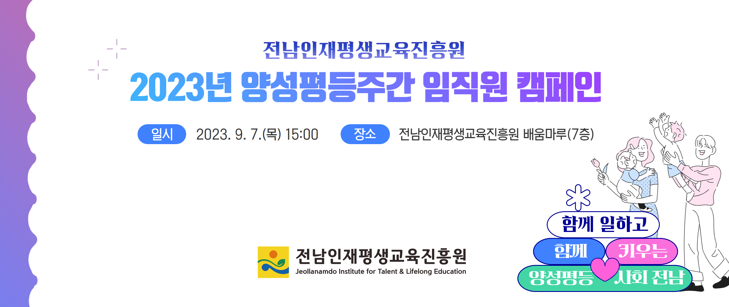 2023년 양성평등주간 임직원 캠페인 2