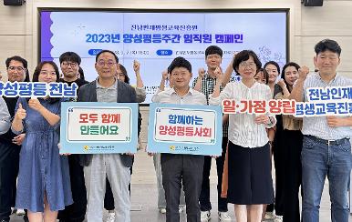 2023년 양성평등주간 임직원 캠페인