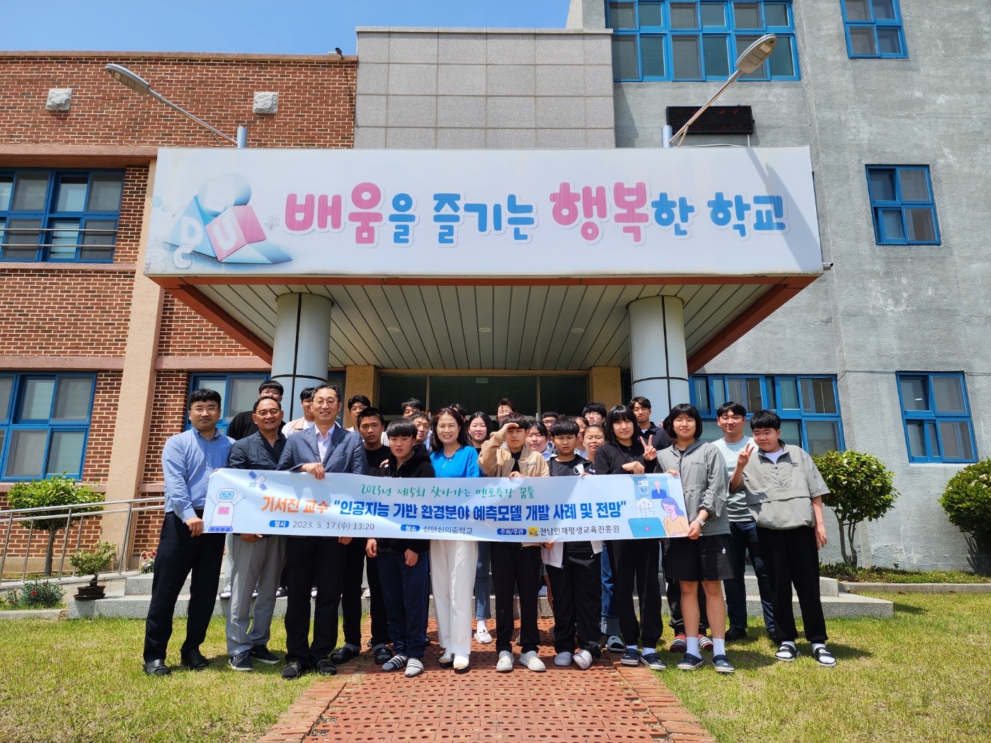 제5회 찾아가는 멘토특강 꿈틀(신안신의중) 1