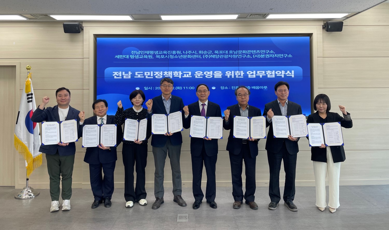 2023년 전남 도민정책학교 업무 협약 체결 1