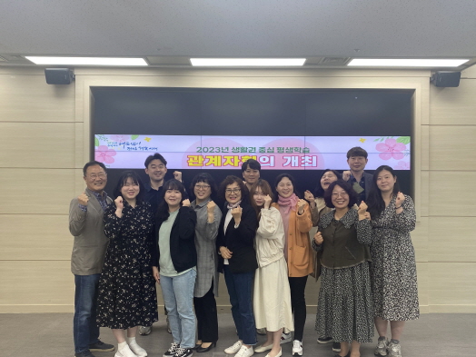 2023년 생활권 중심 평생학습(생활밀착기술교육) 관계자회의 개최 2