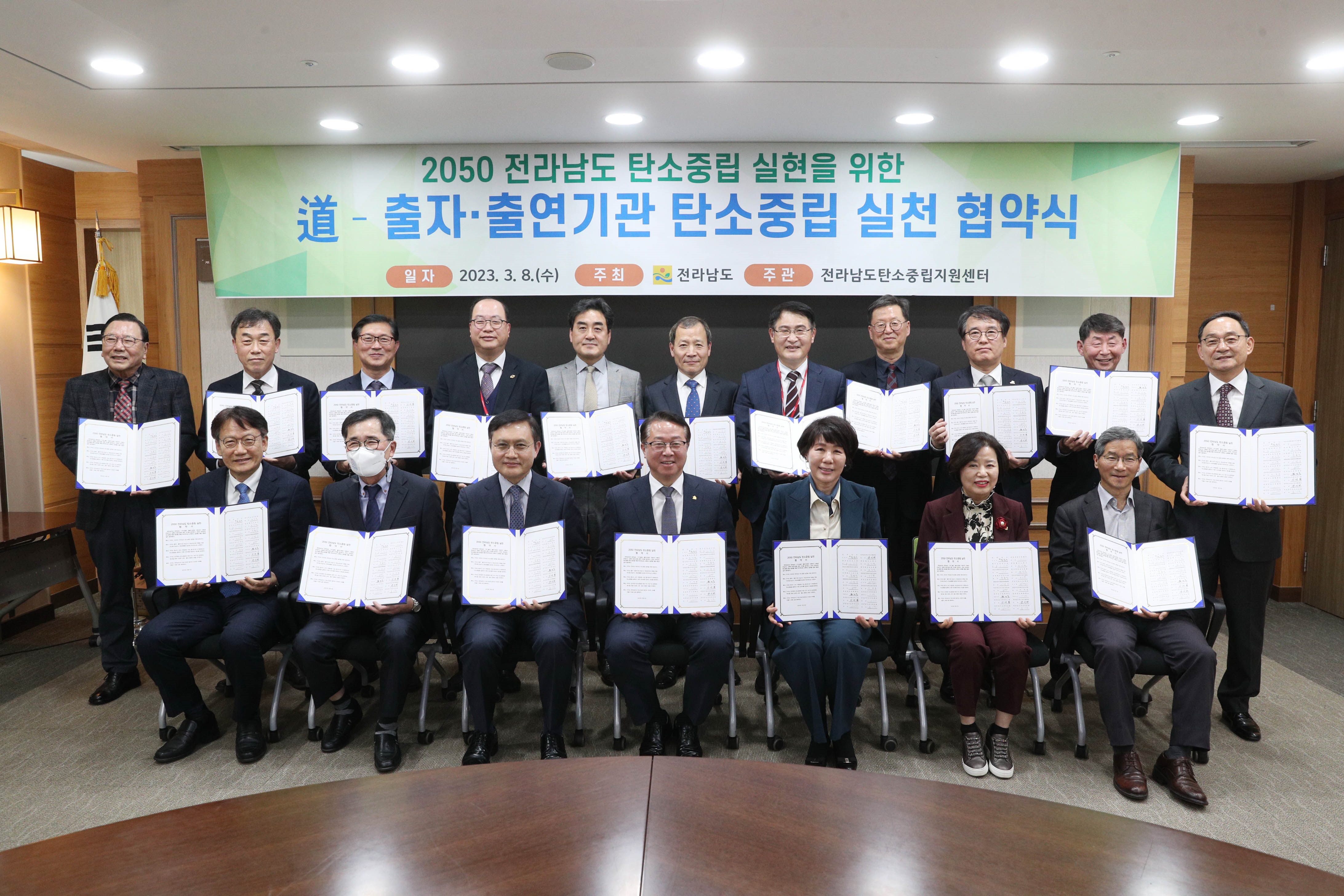 道-출자출연기관 탄소중립 실천 업무 협약식 1