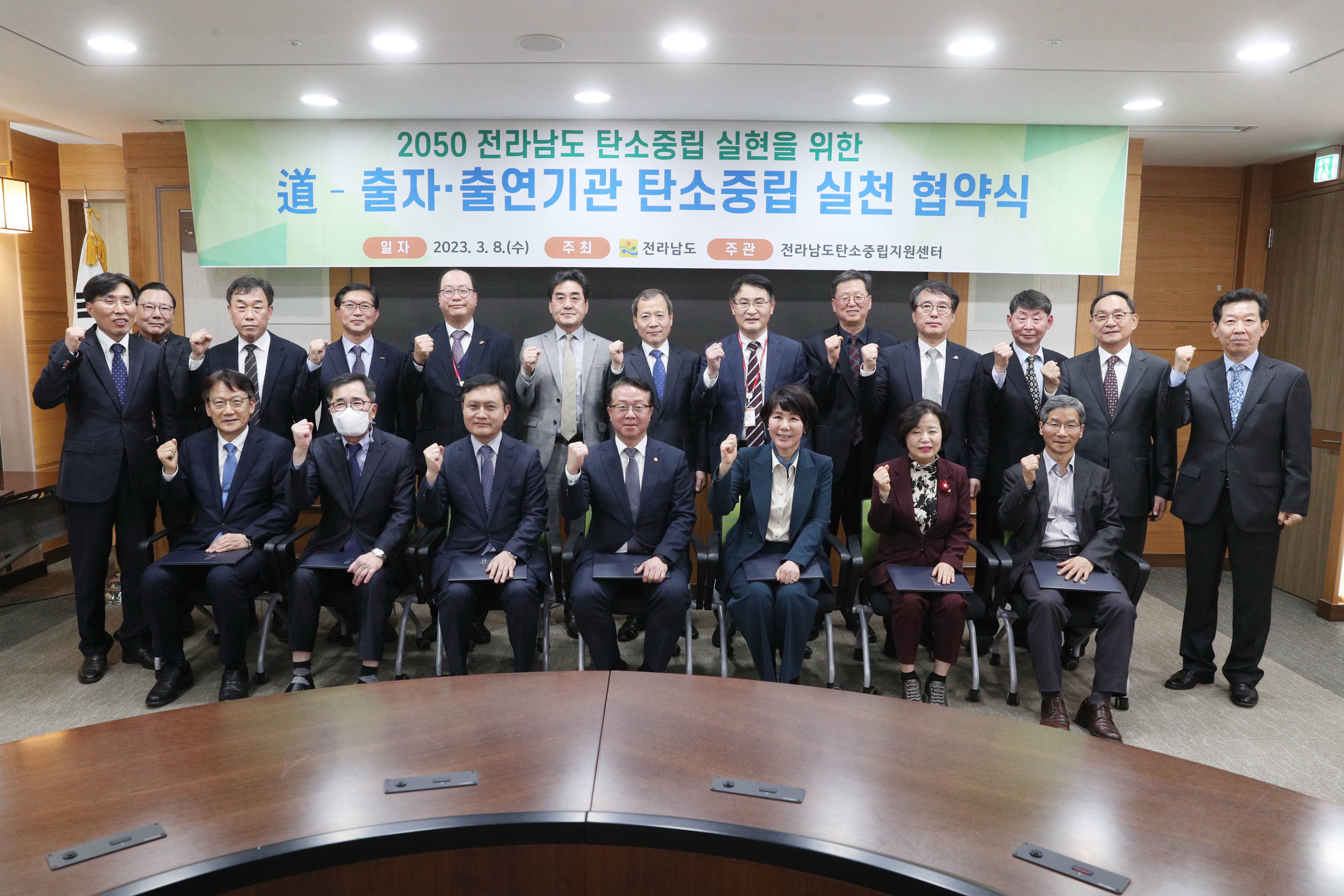 道-출자출연기관 탄소중립 실천 업무 협약식 3