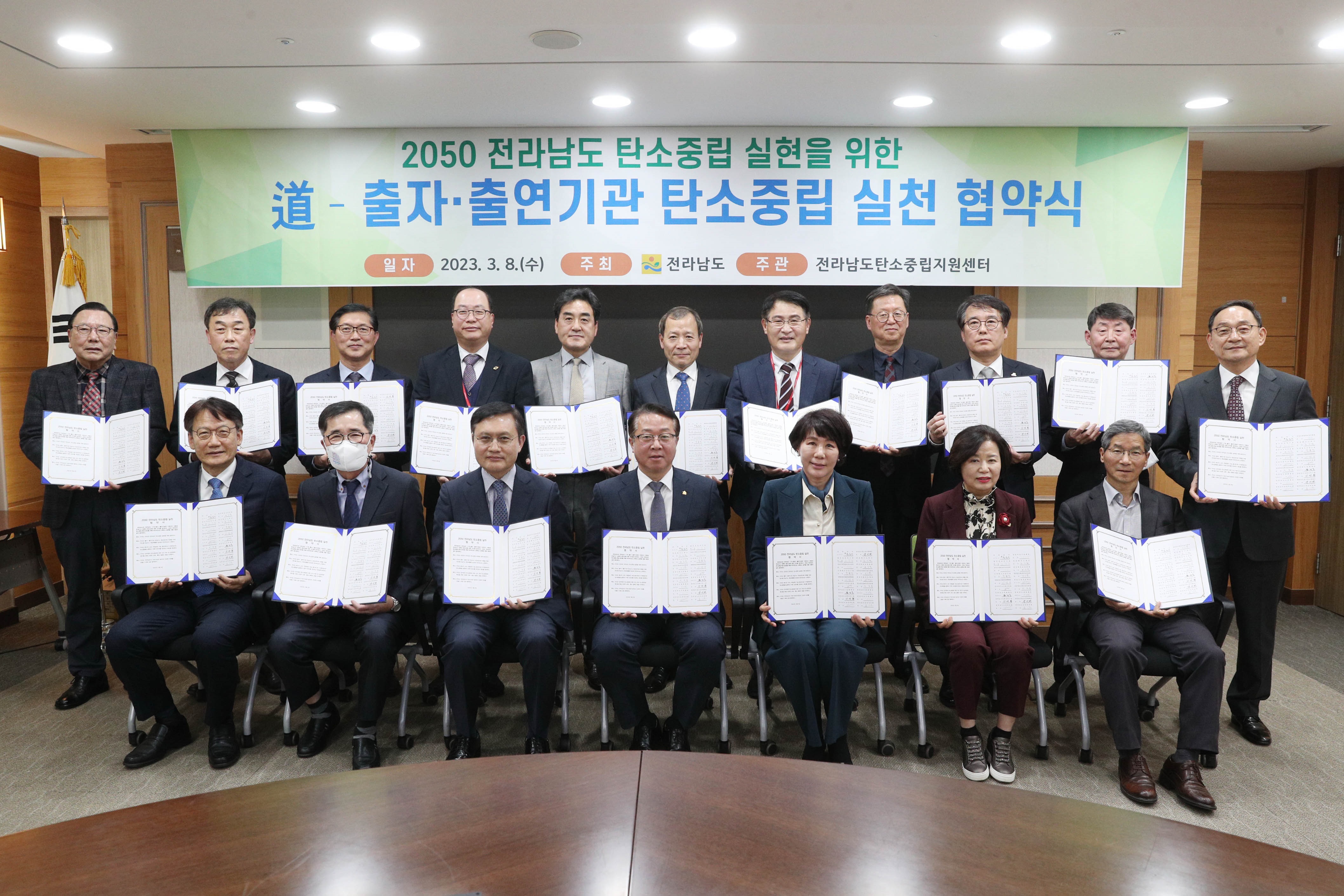 道-출자출연기관 탄소중립 실천 업무 협약식 2