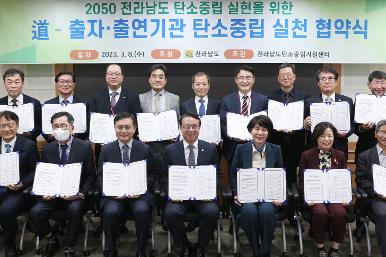 道-출자출연기관 탄소중립 실천 업무 협약식