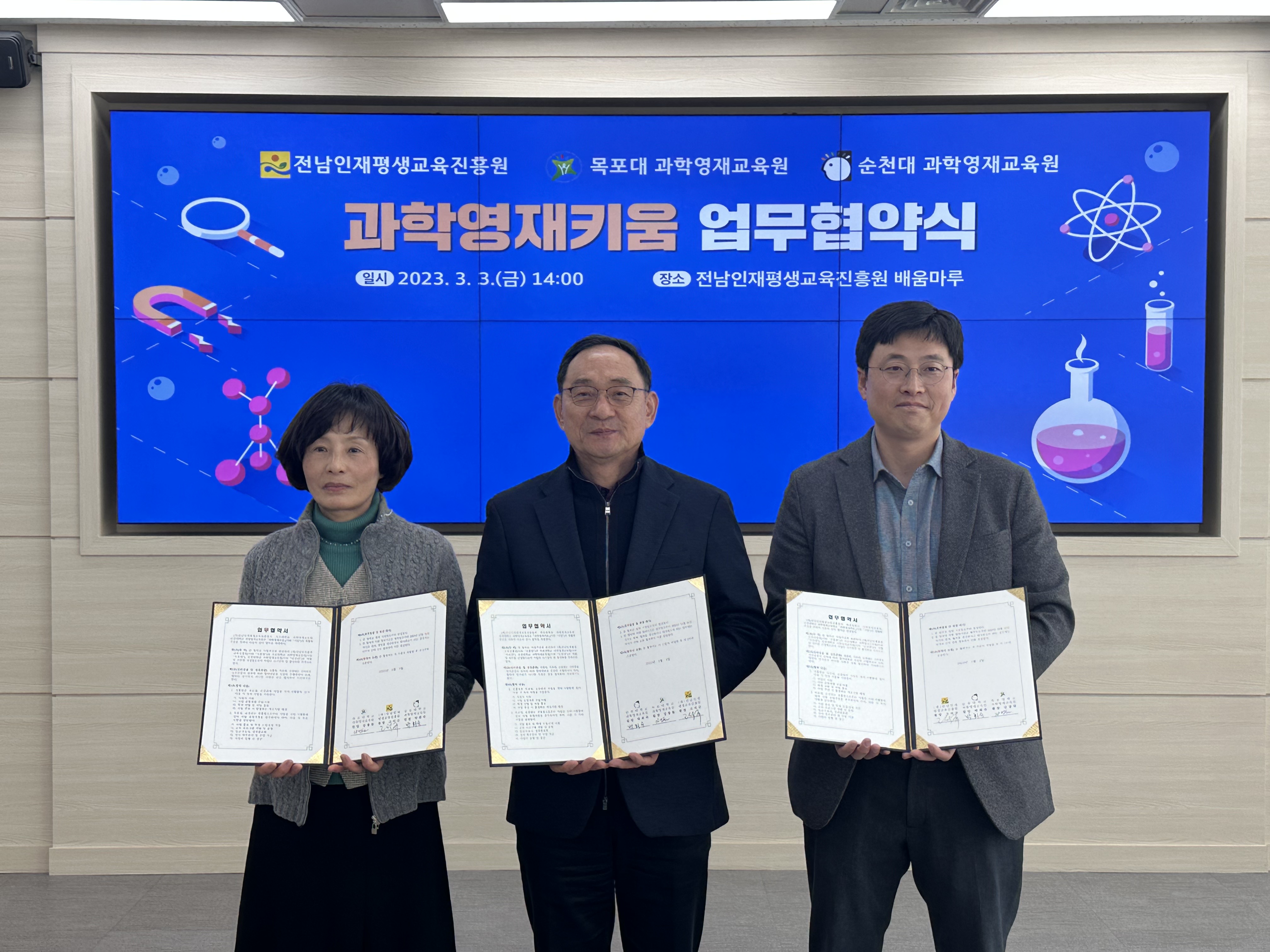 2023년 과학영재키움 업무협약 1