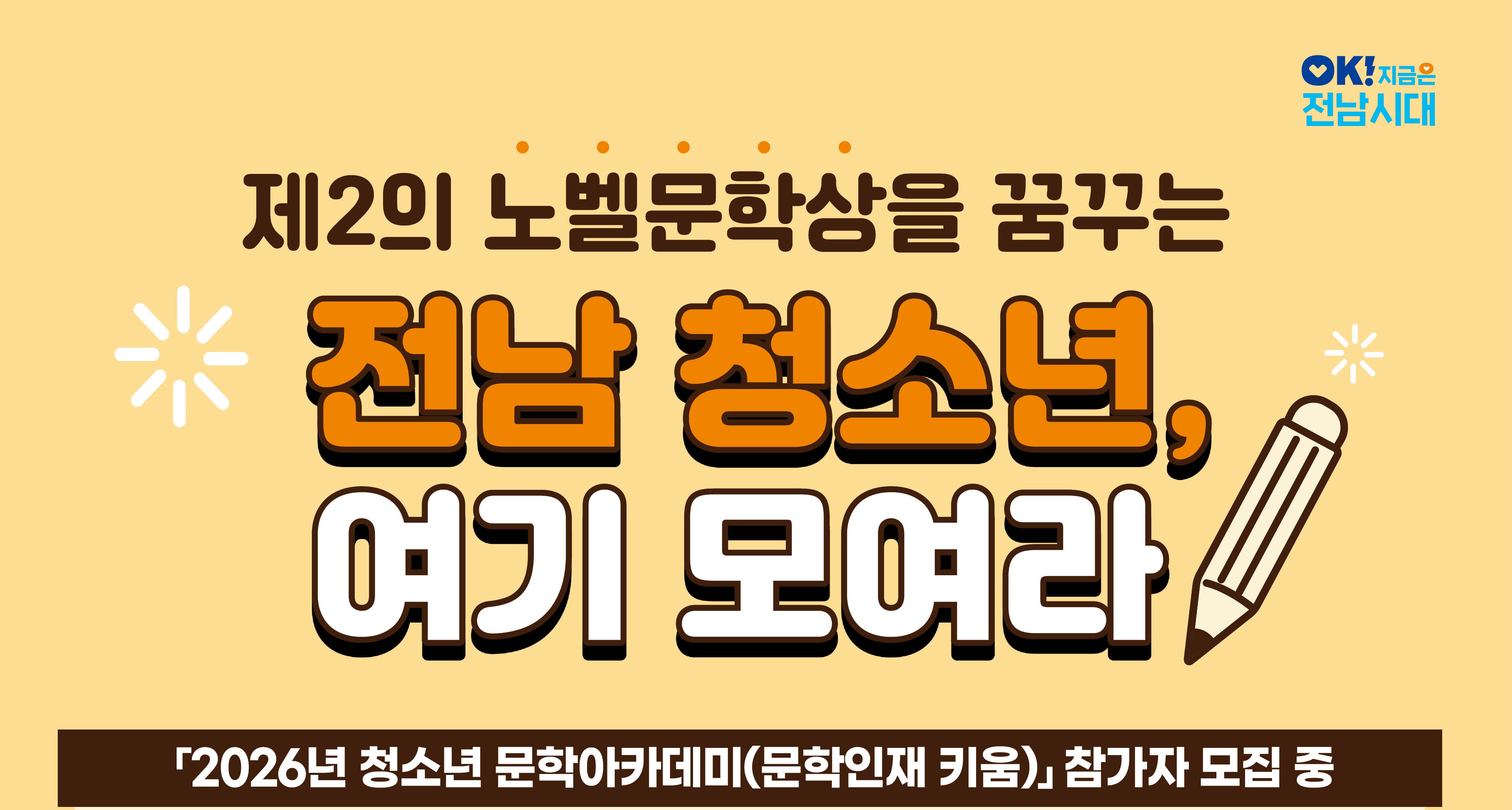 청소년 문학아카데미(문학인재 키움)